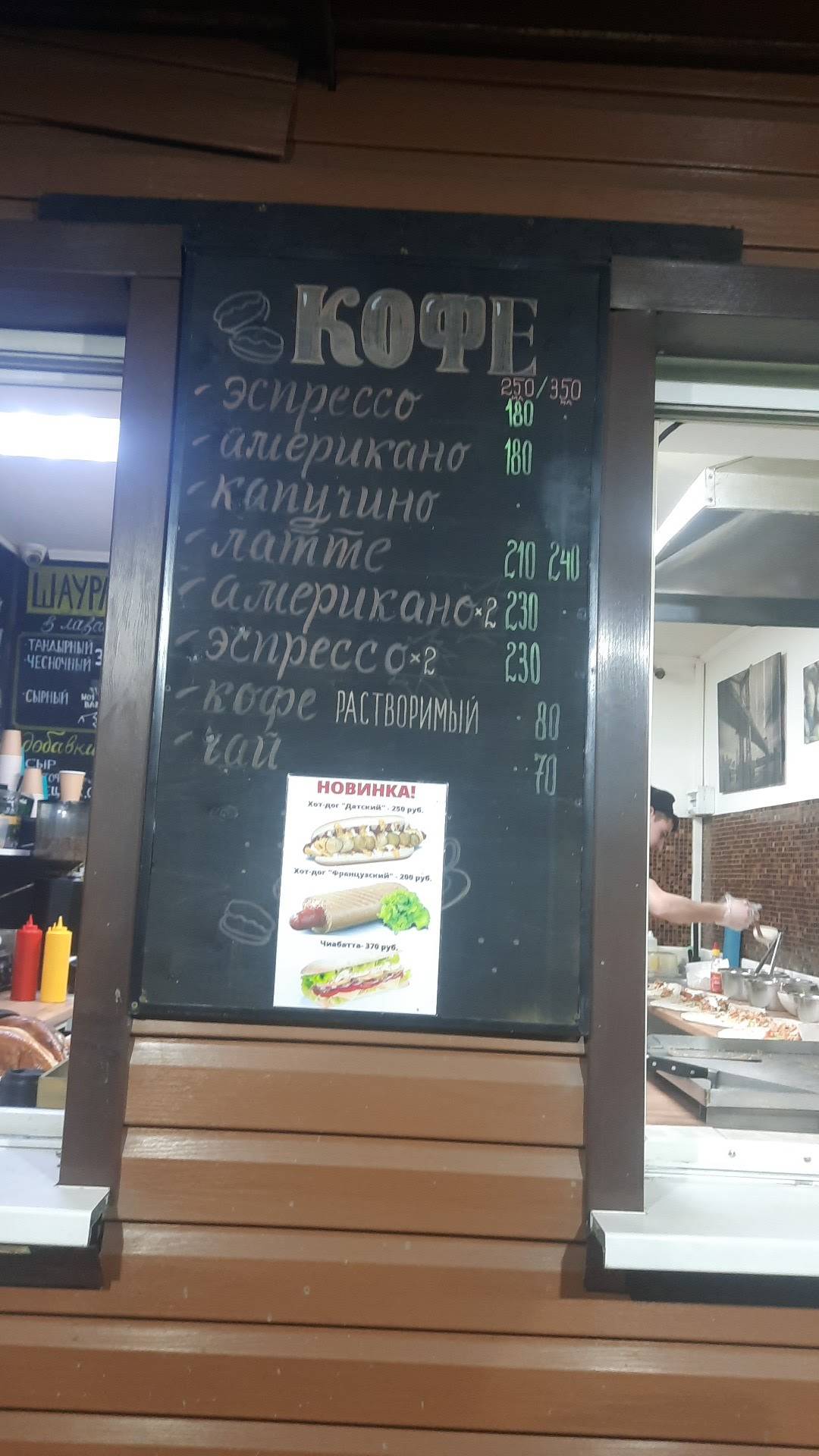 Шаурма 24 часа меню