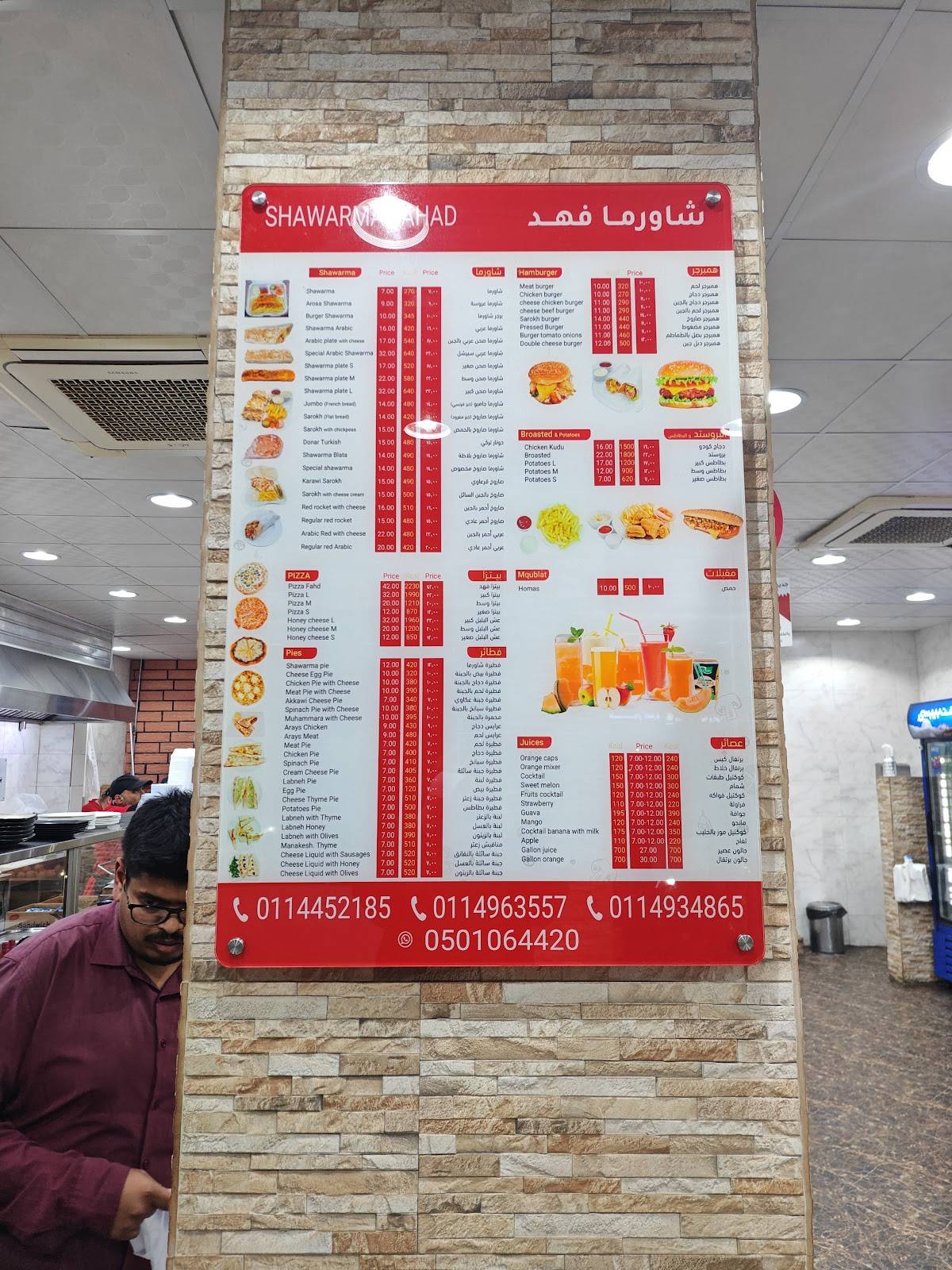 Shawarma Fahad меню