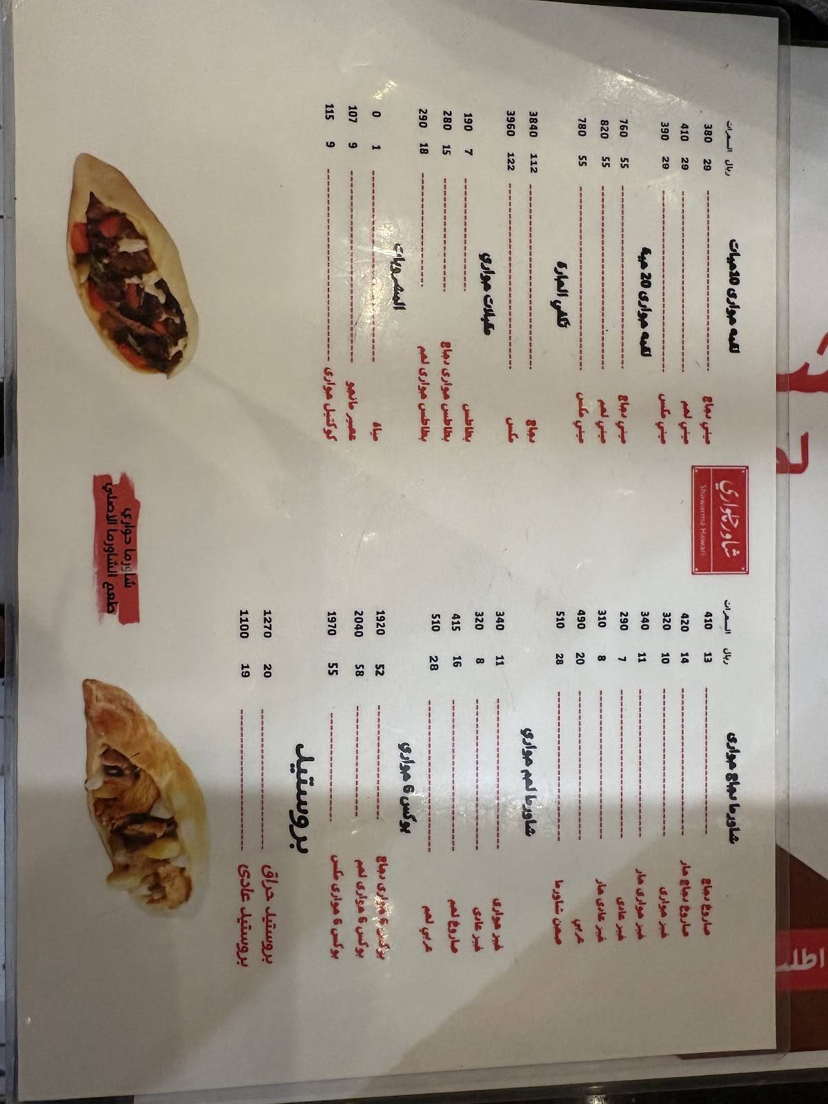Shawarma Hawari меню