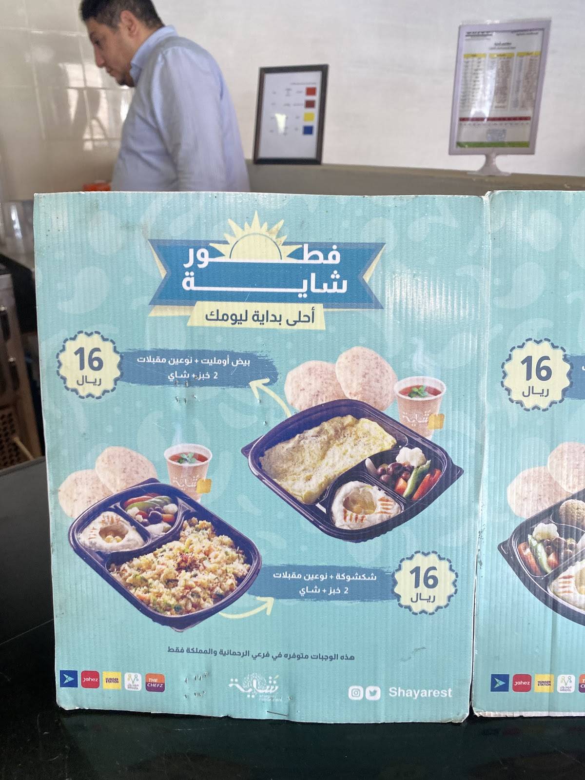 Shayah Iranian Restaurant меню