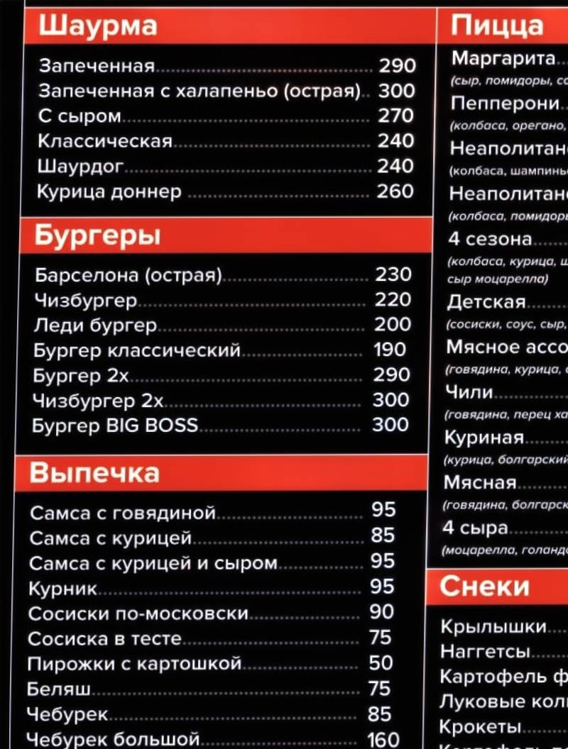 Шеф Повар меню
