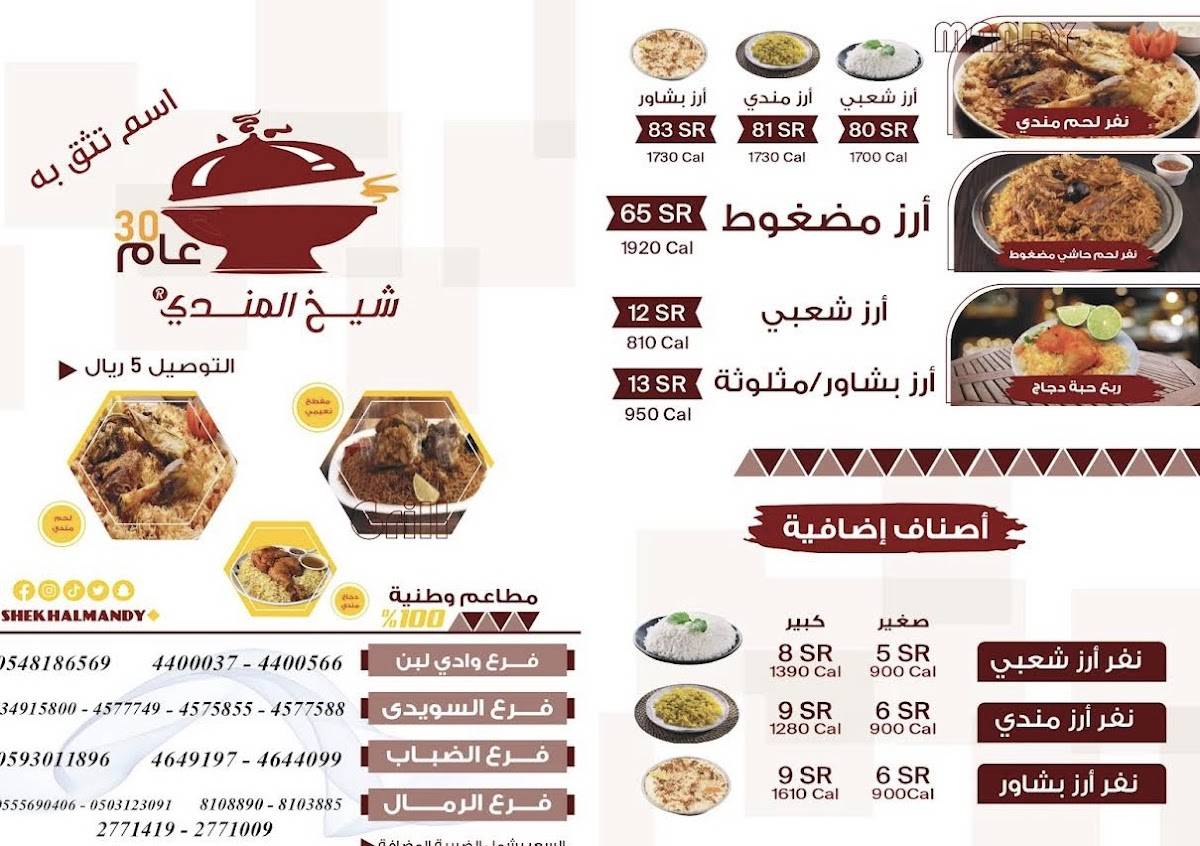 Sheikh mandi Restaurant меню