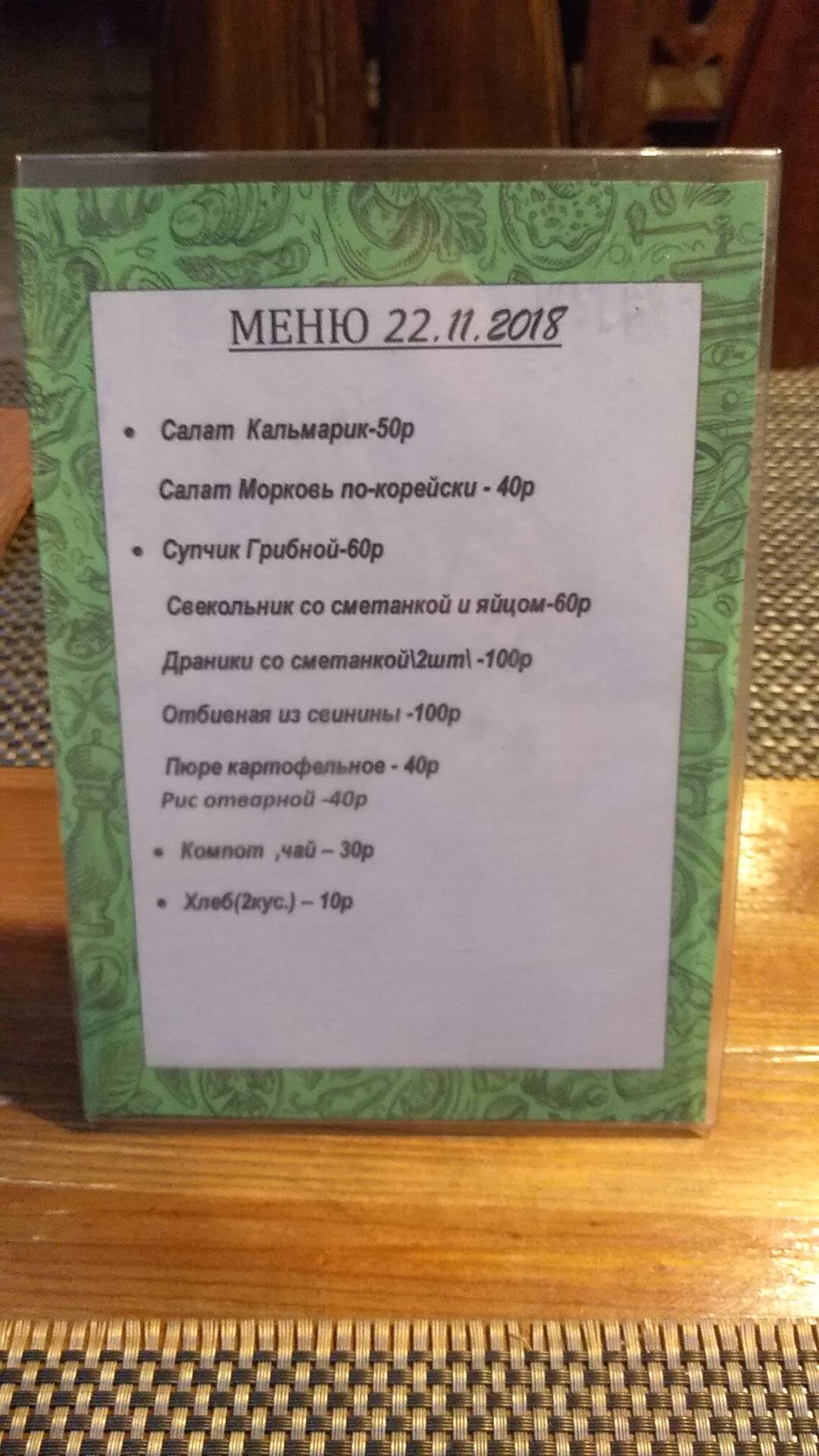 Шевалье меню