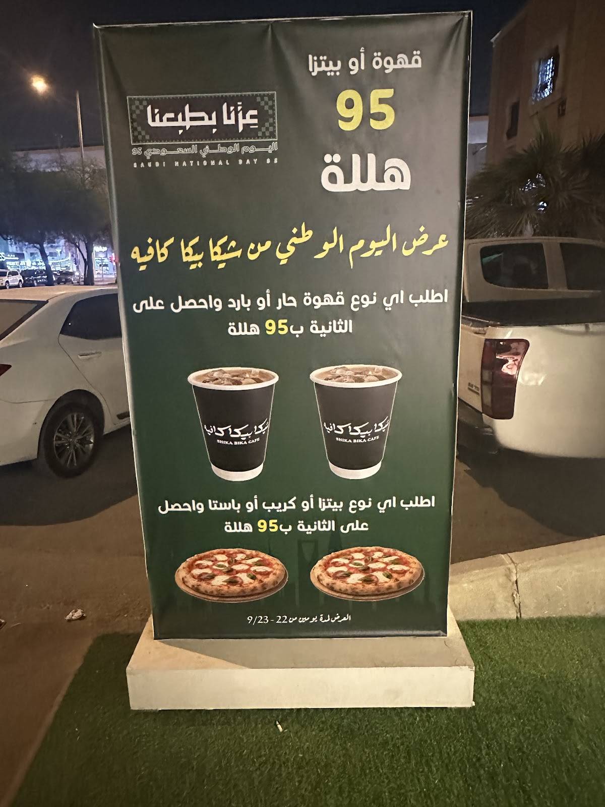 Shikabikacafe меню