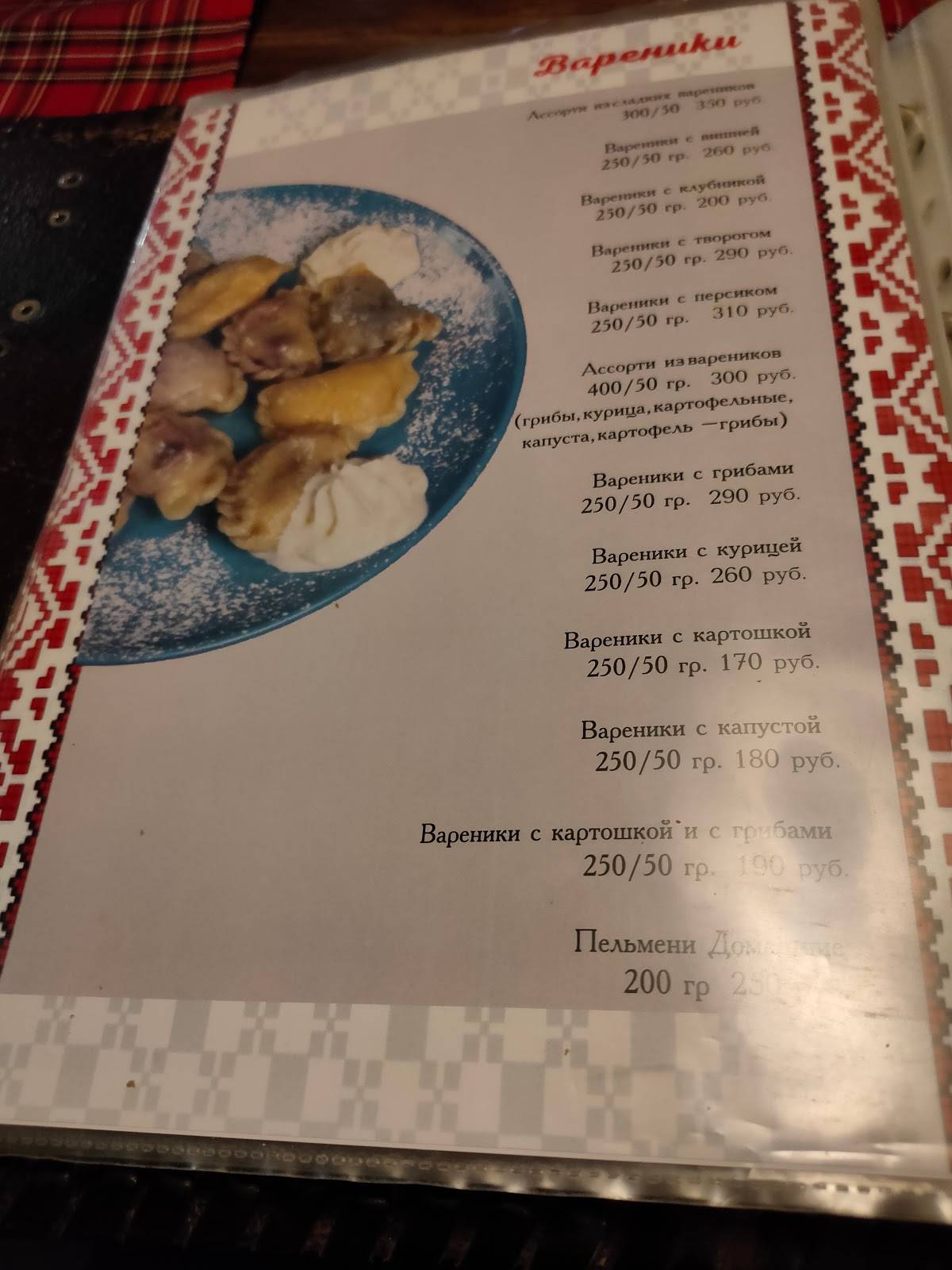 Шинок у Вакулы меню