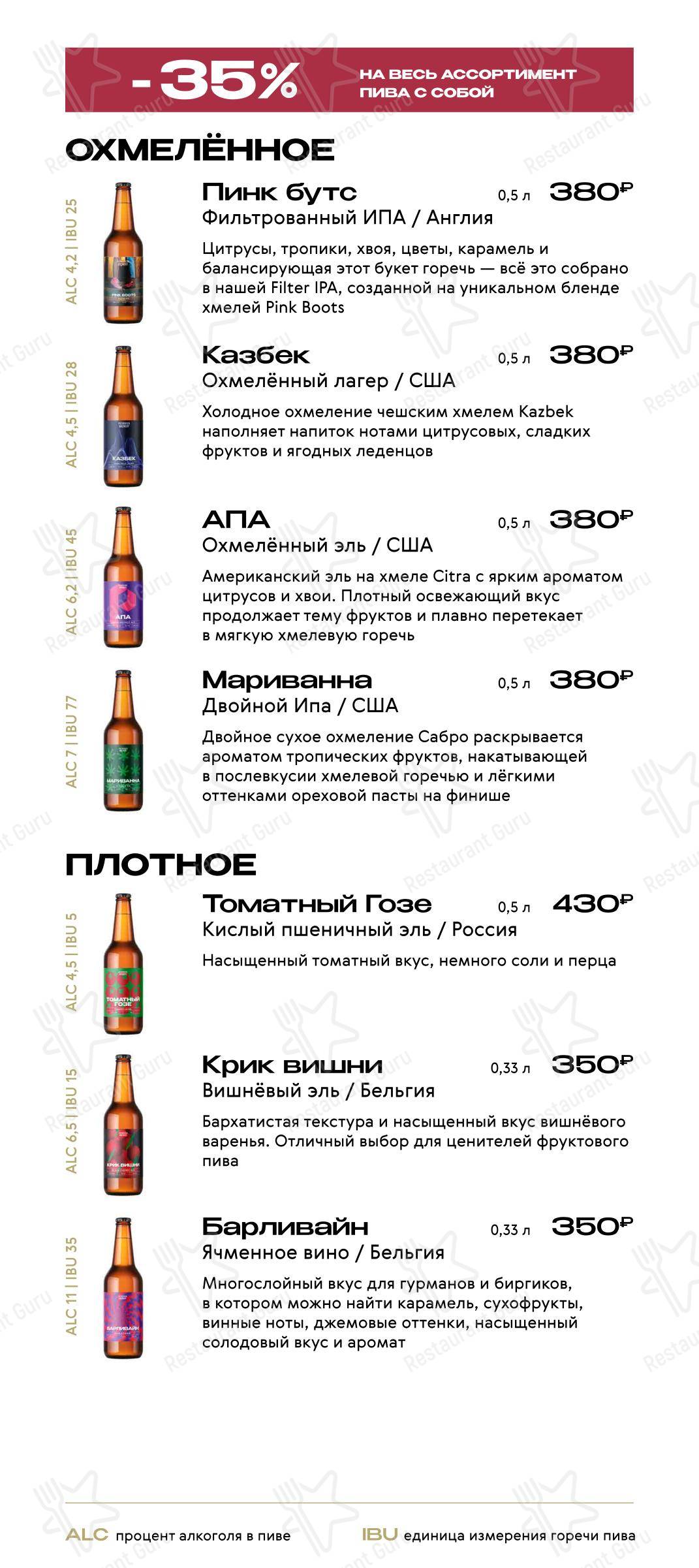 菜单 паба и бара Shop&Pub ПетровичЪ