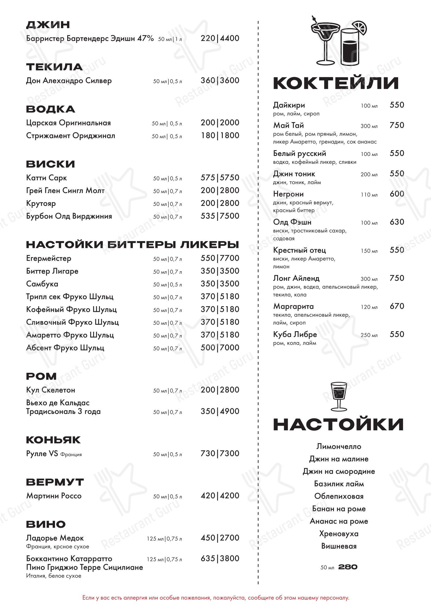 Меню напитков паба и бара Shop&Pub ПетровичЪ