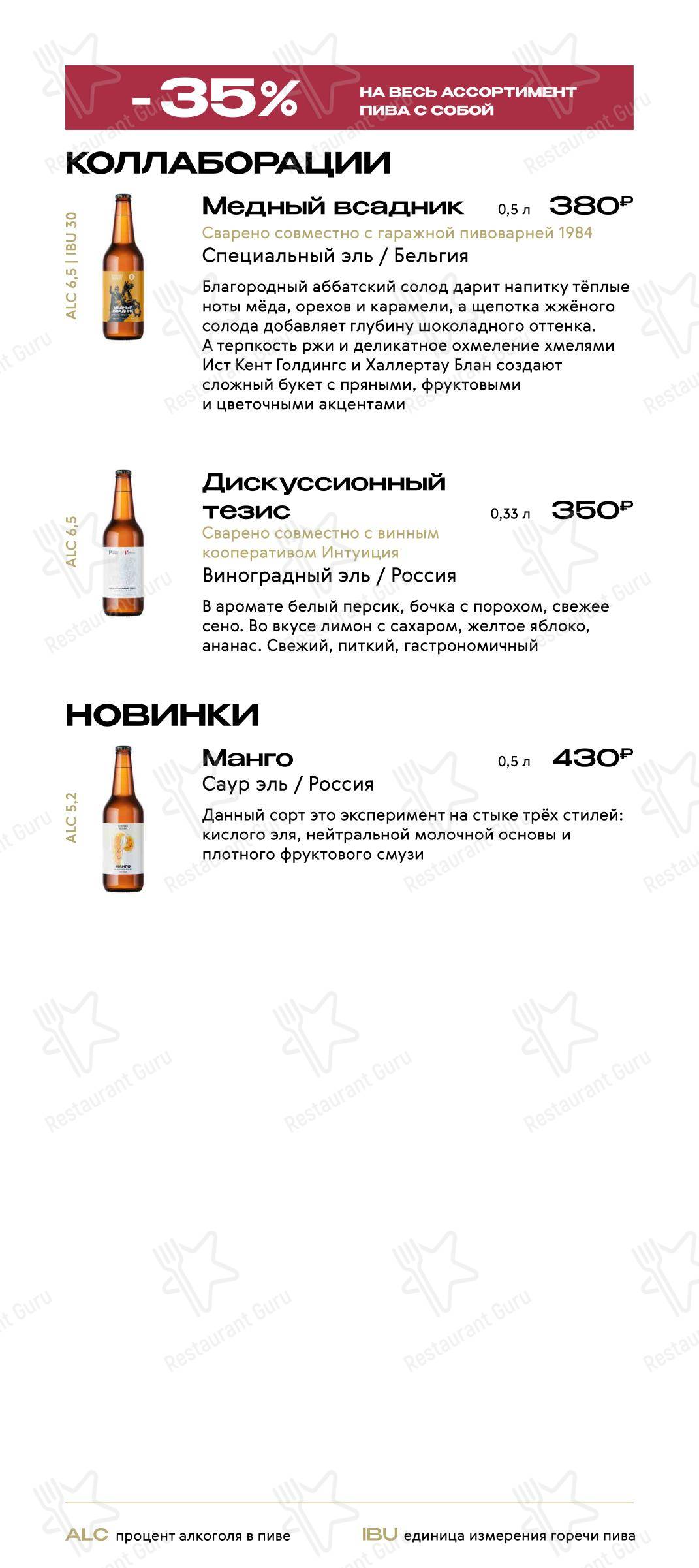 Меню паба и бара Shop&Pub ПетровичЪ - 菜单