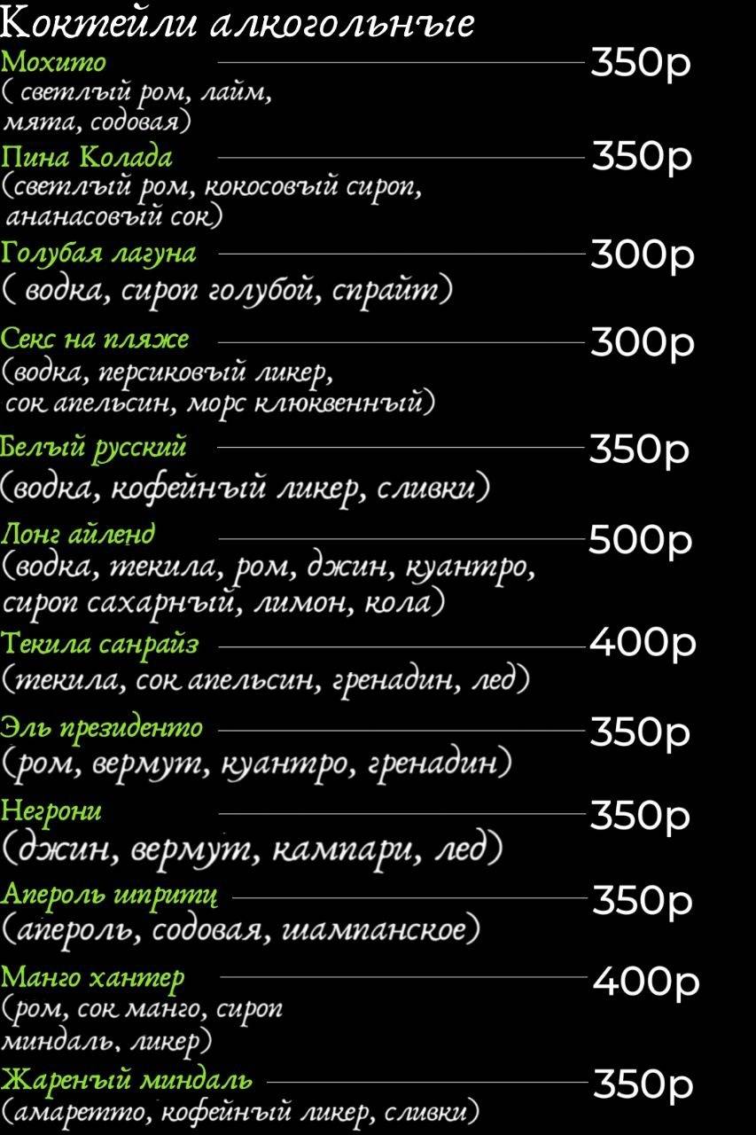 Шоу ресторан "Город" меню