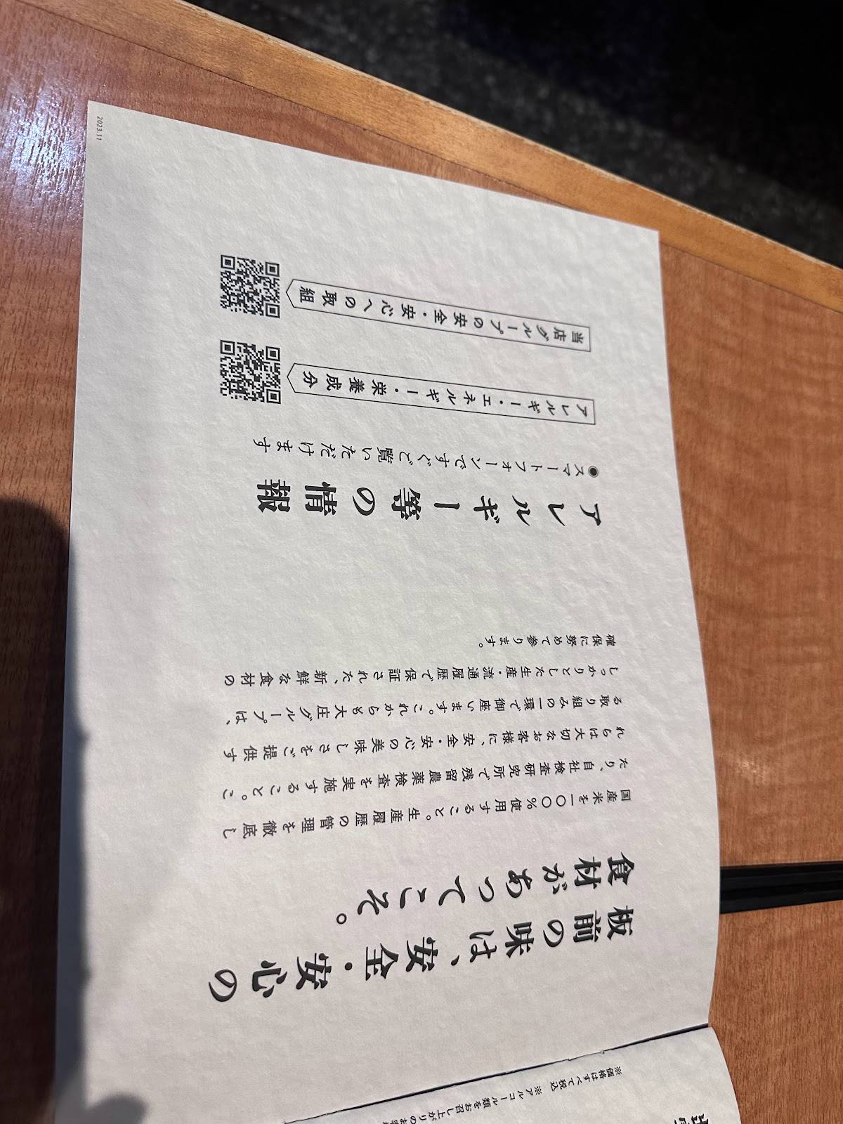 Shōya меню