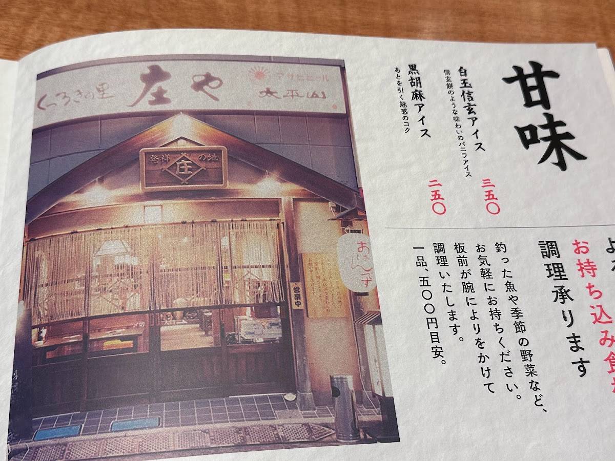 Shōya меню
