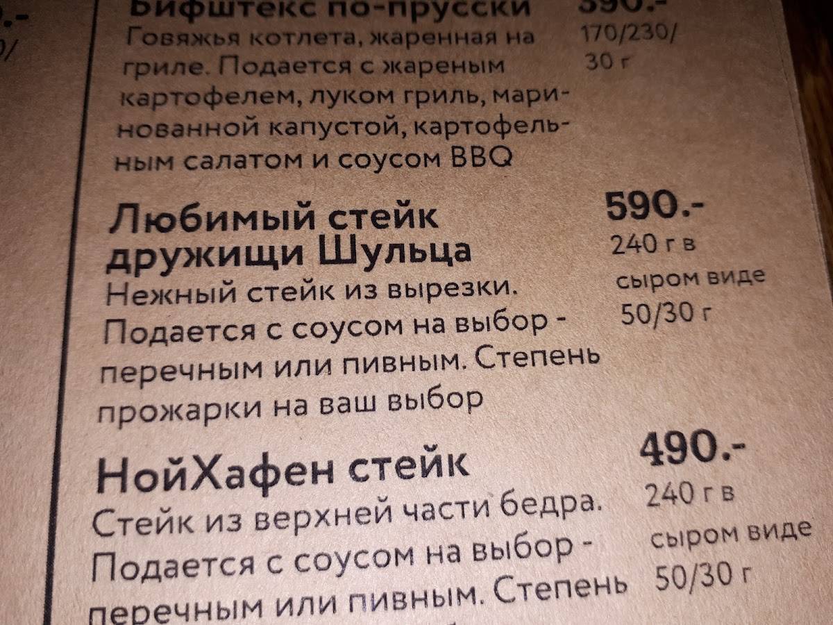 Шульц меню