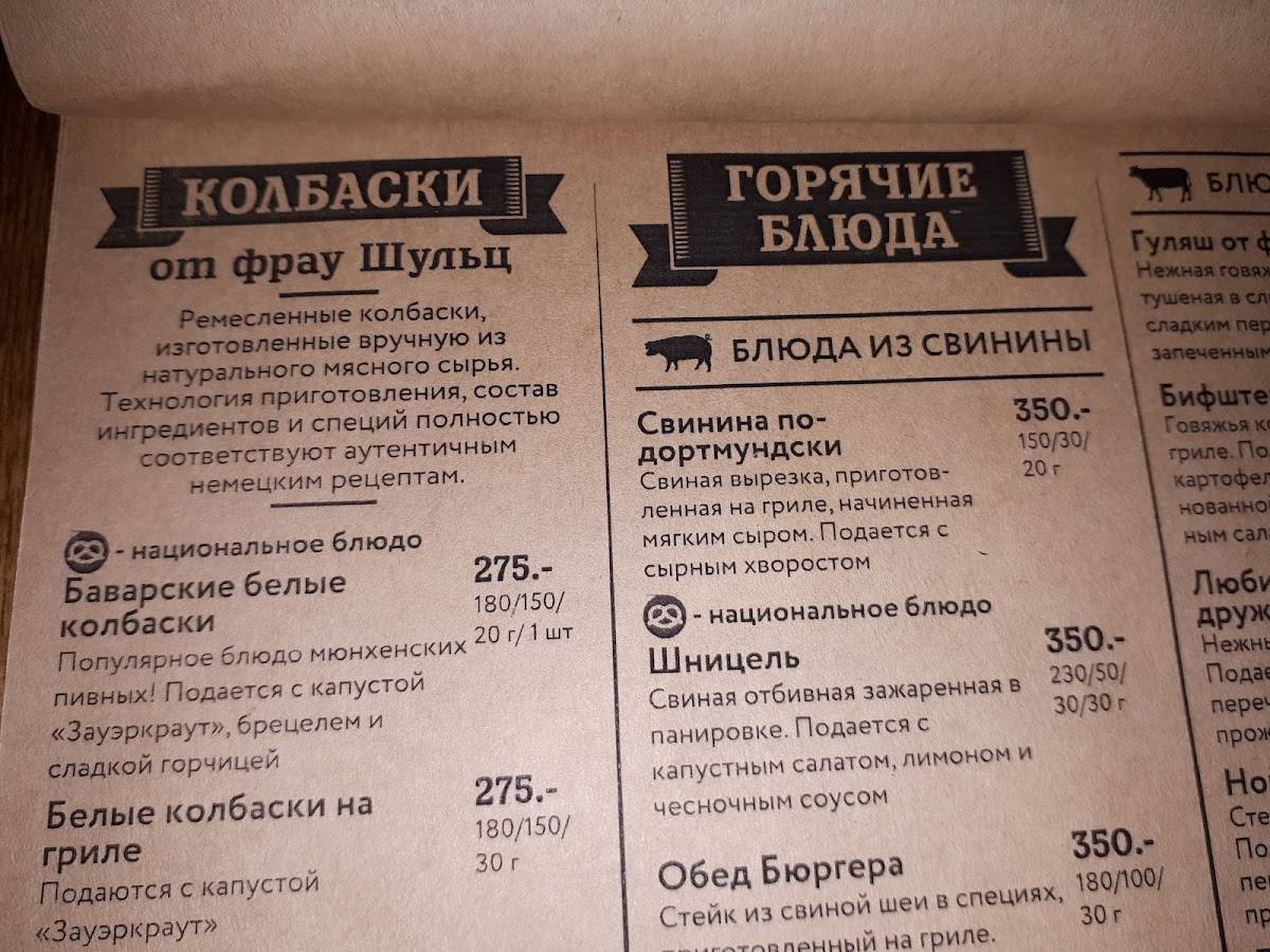 Шульц меню