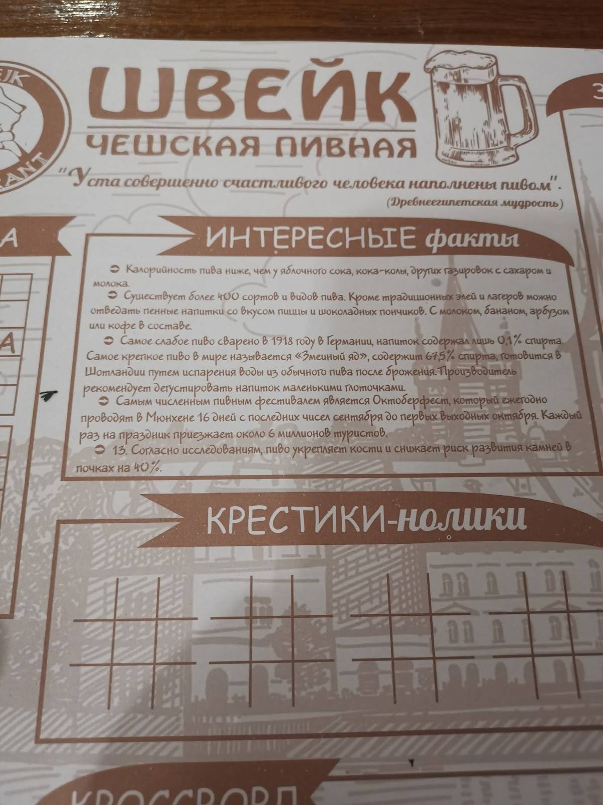 Швейк меню