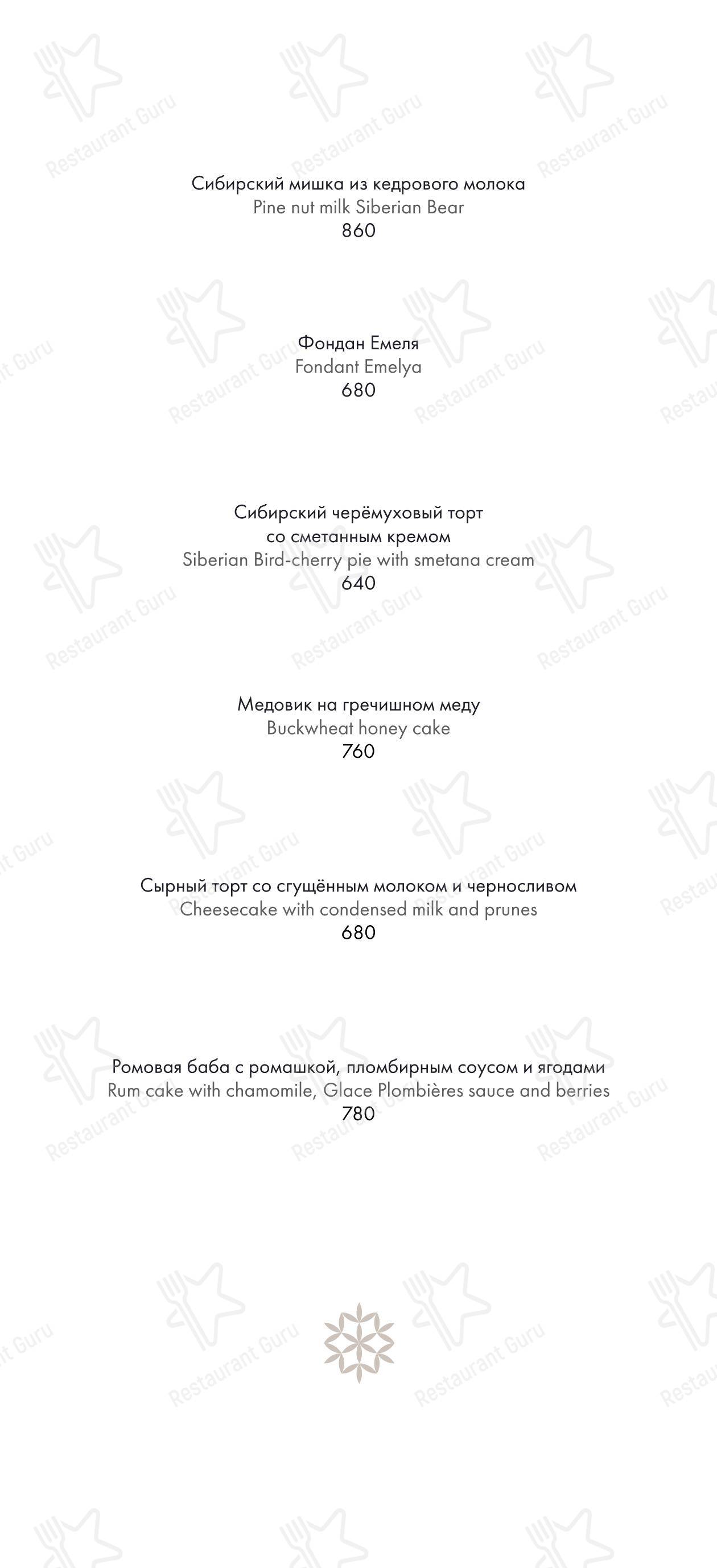 Меню СибирьСибирь - блюда и напитки