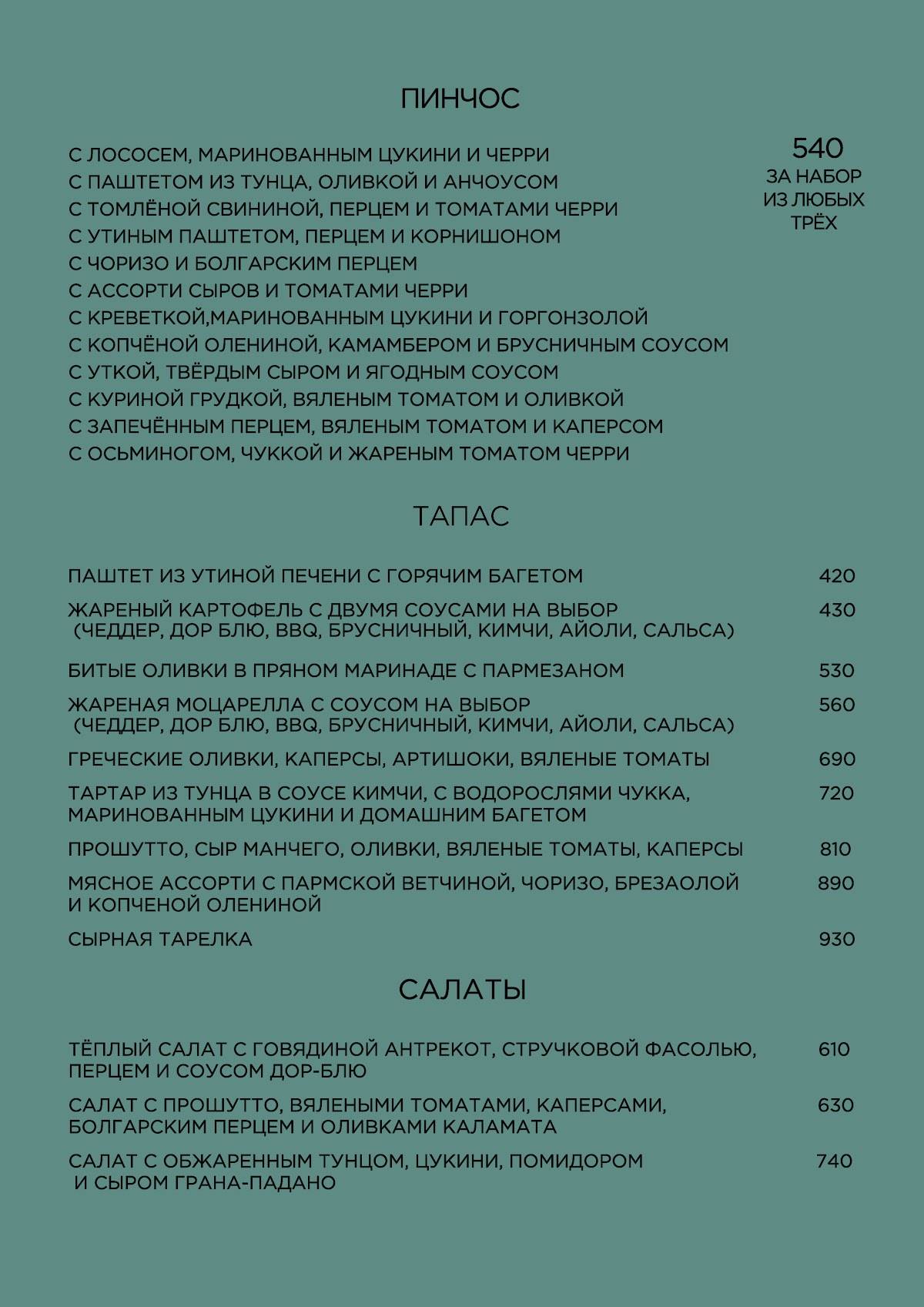 Сидр и Нэнси меню