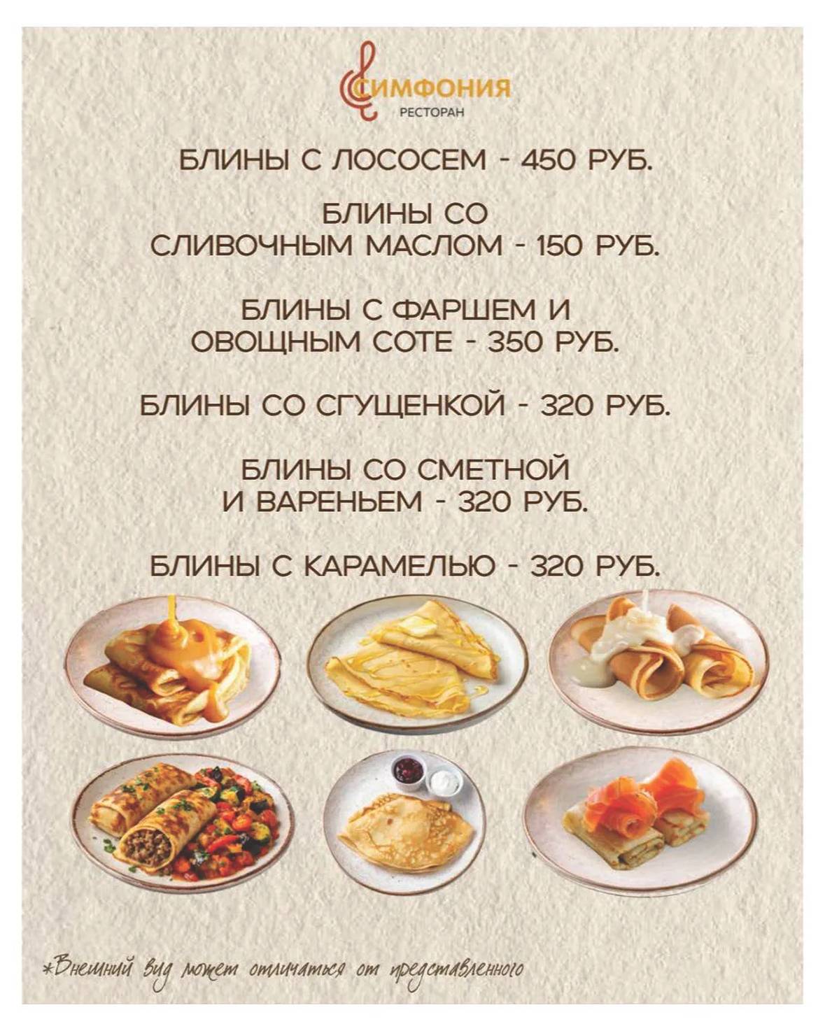 Симфония меню