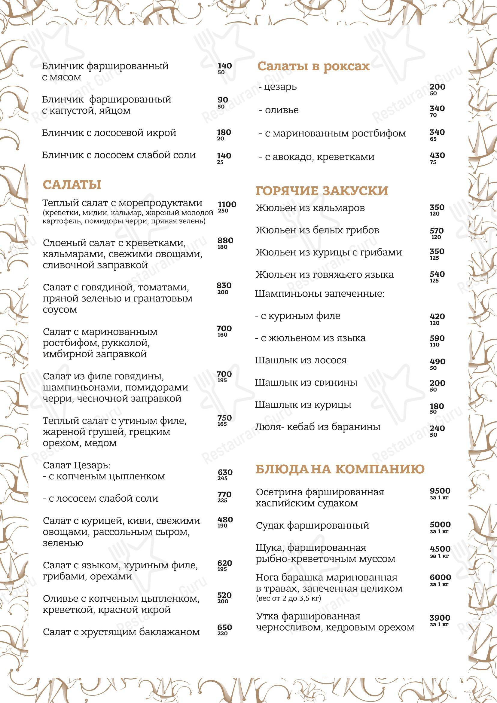 Основное меню ресторана Скоморохи