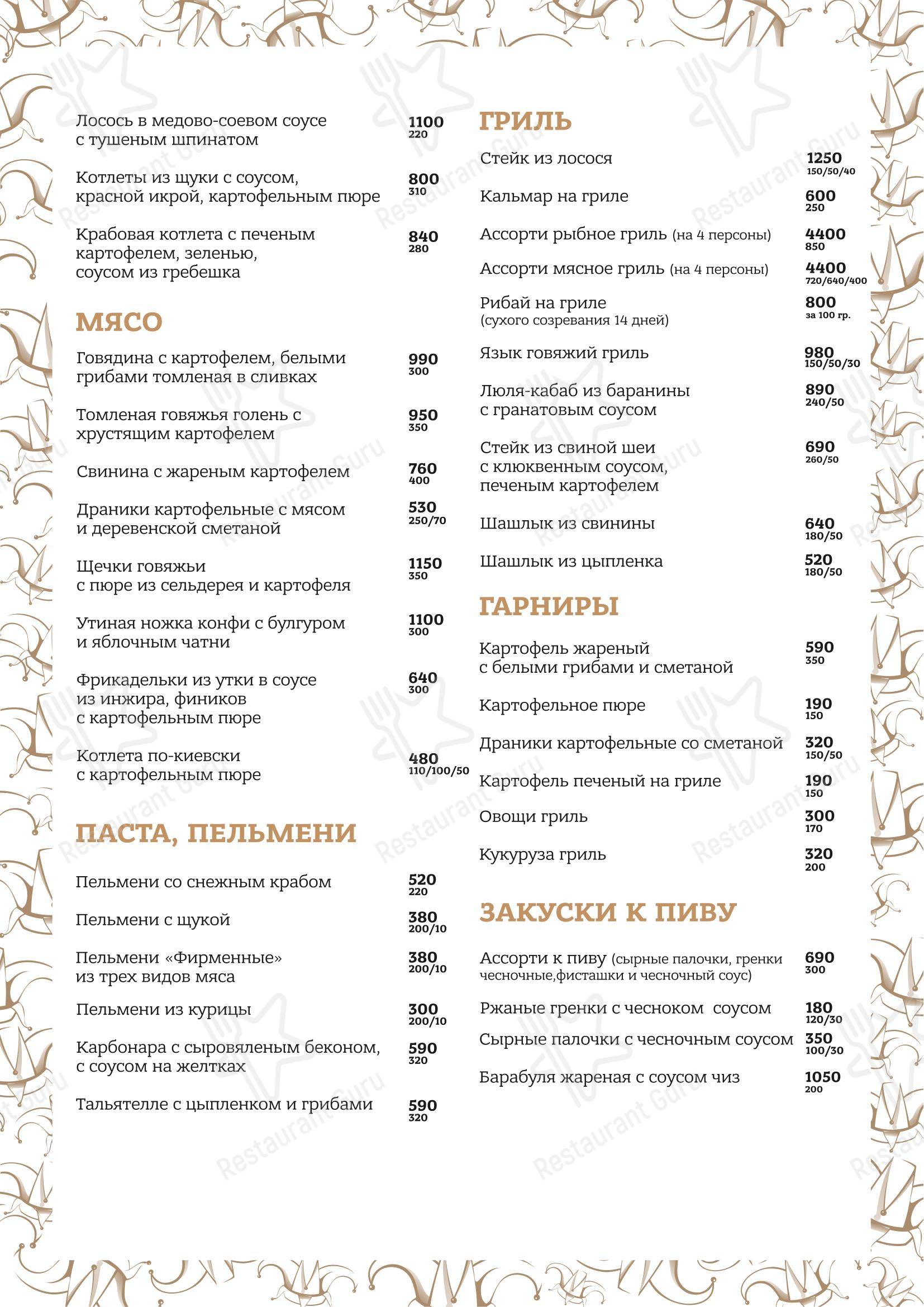 Скоморохи в Новосибирске - Меню
