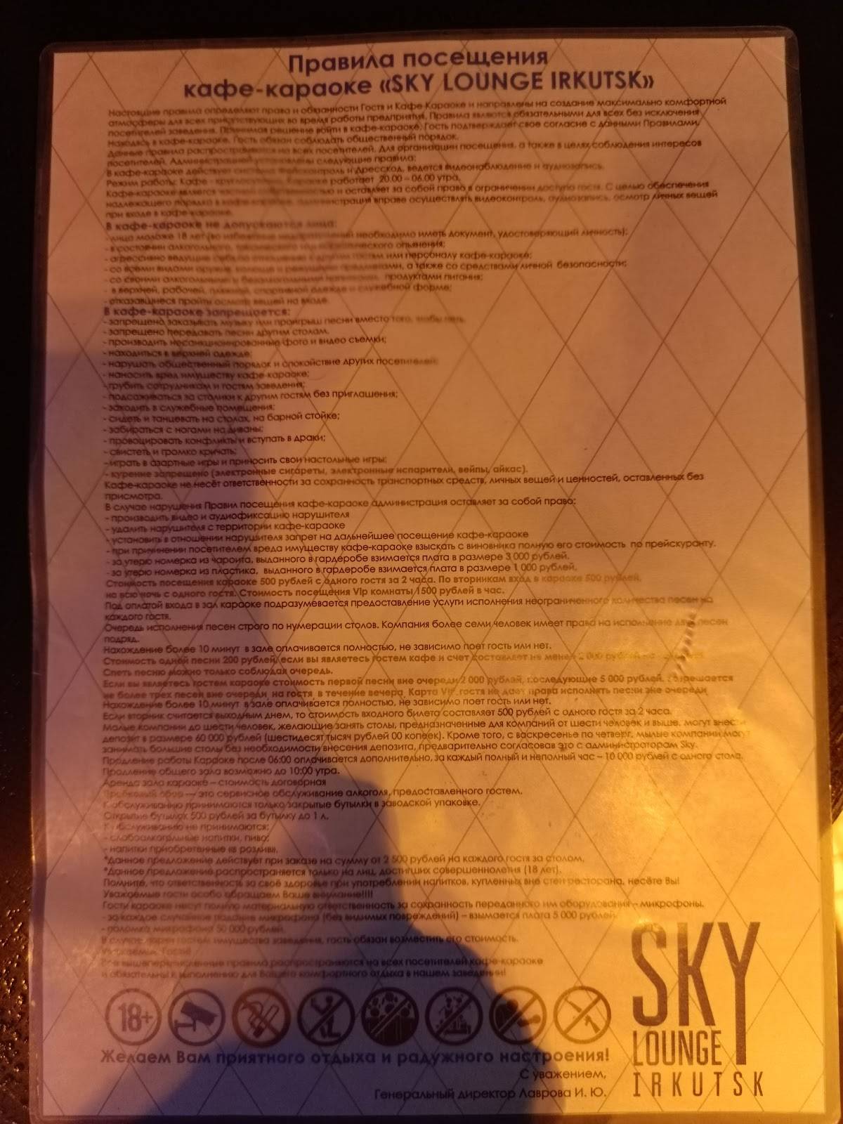 Скай Лаундж Иркутск меню