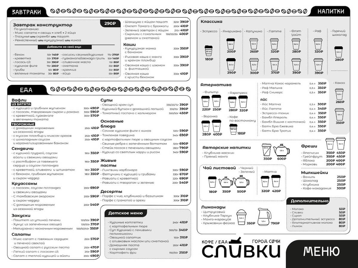 Сливки меню