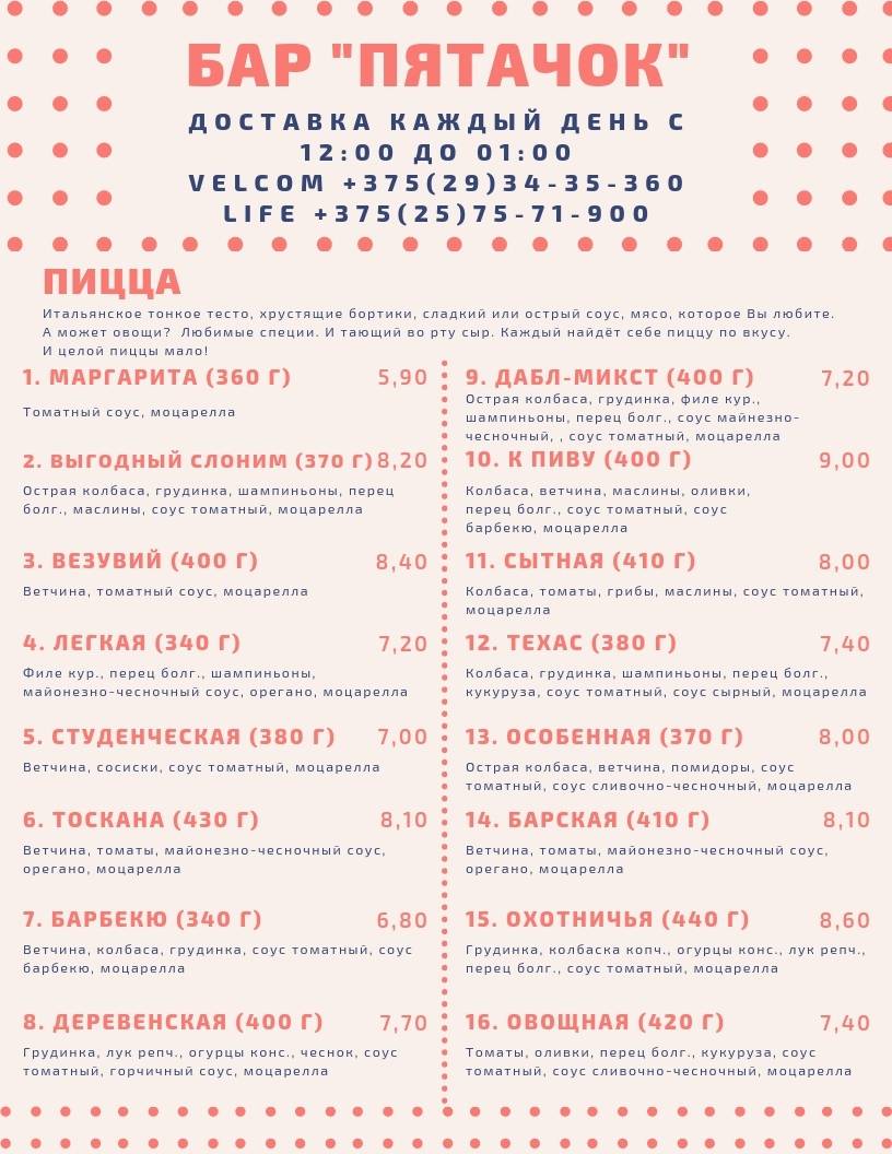 Бар «Пятачок» меню