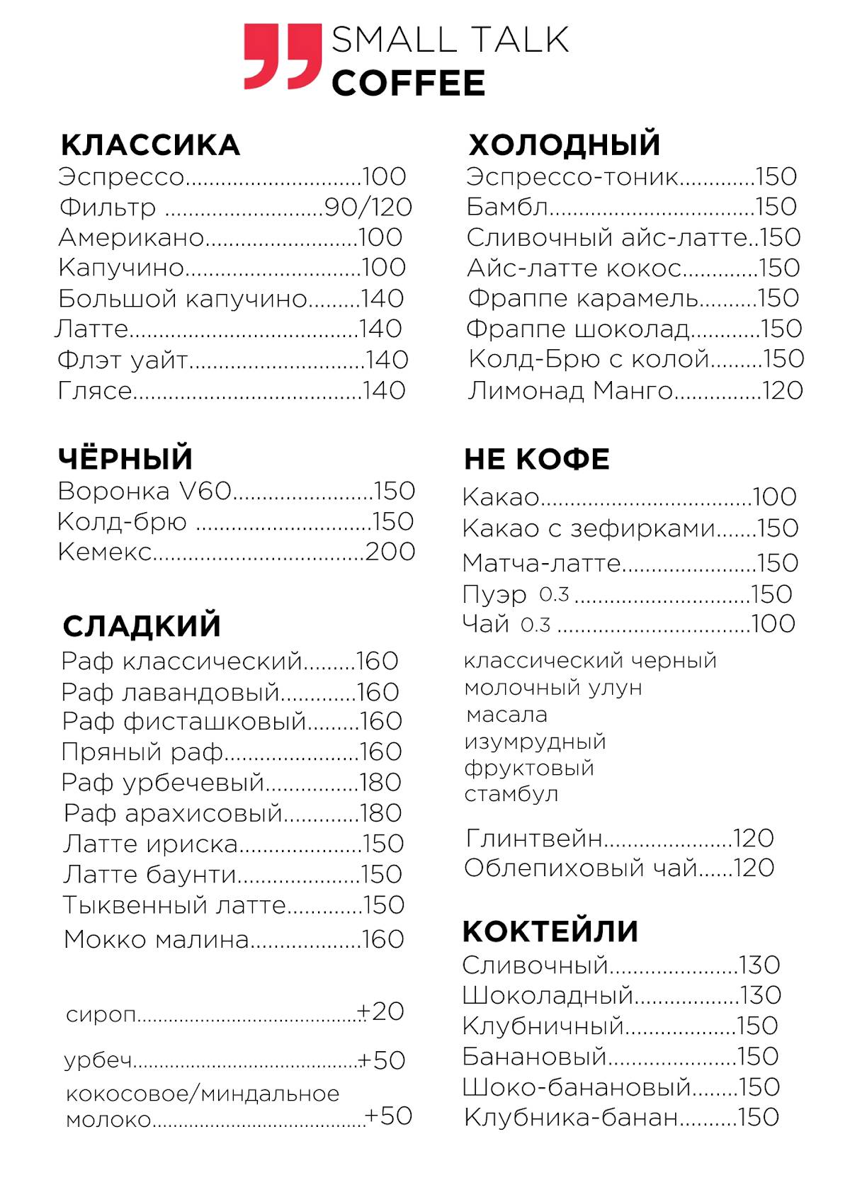 Small Talk Coffee меню