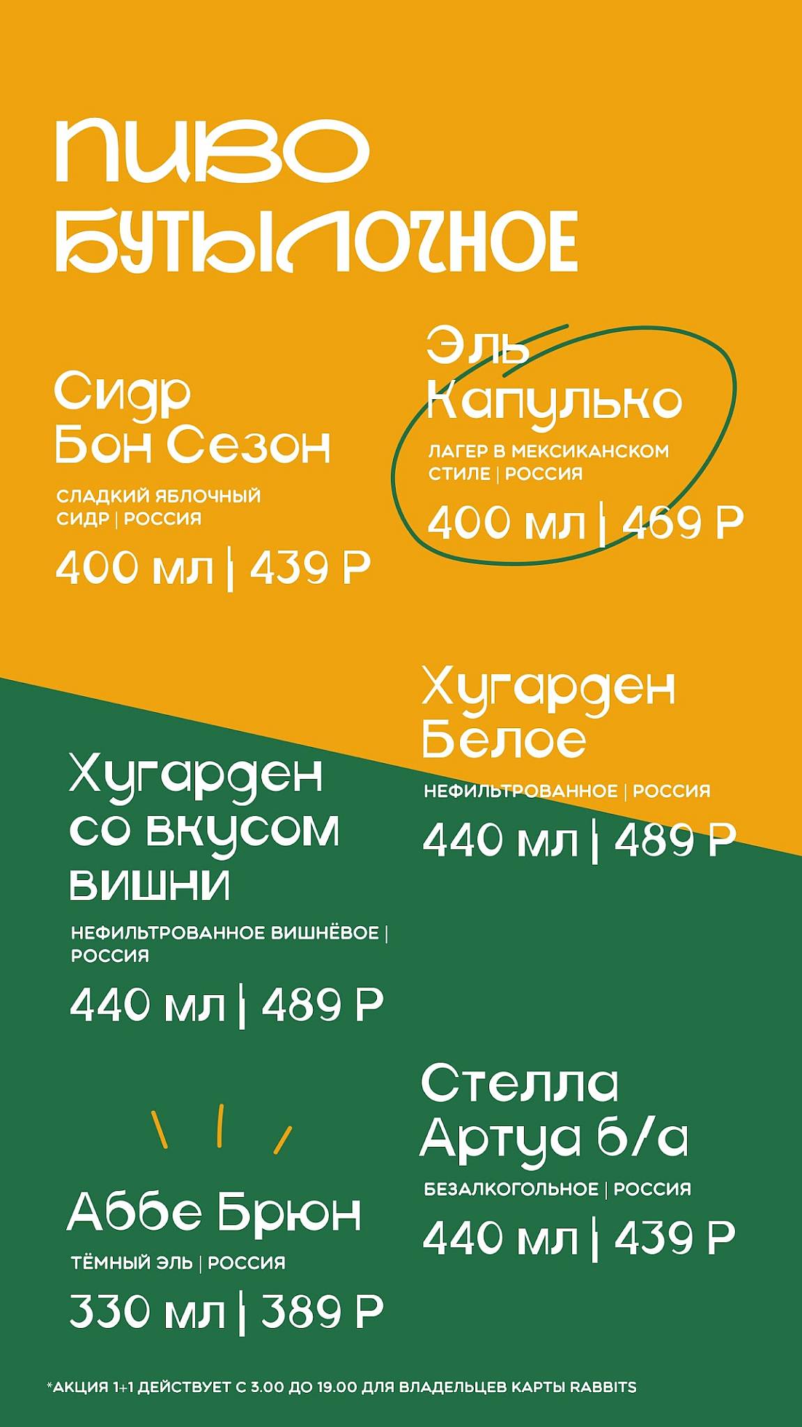 Smoky Rabbits меню