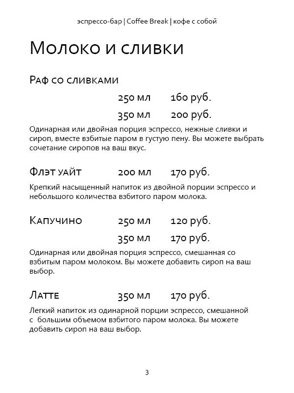 Coffee Break меню