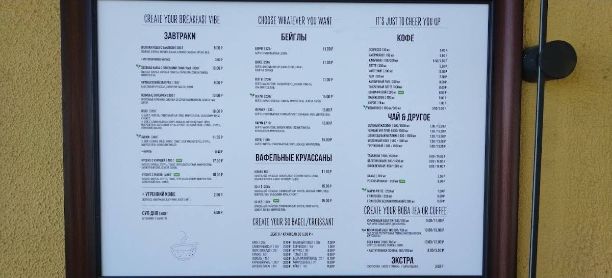 So Cafe Brest меню