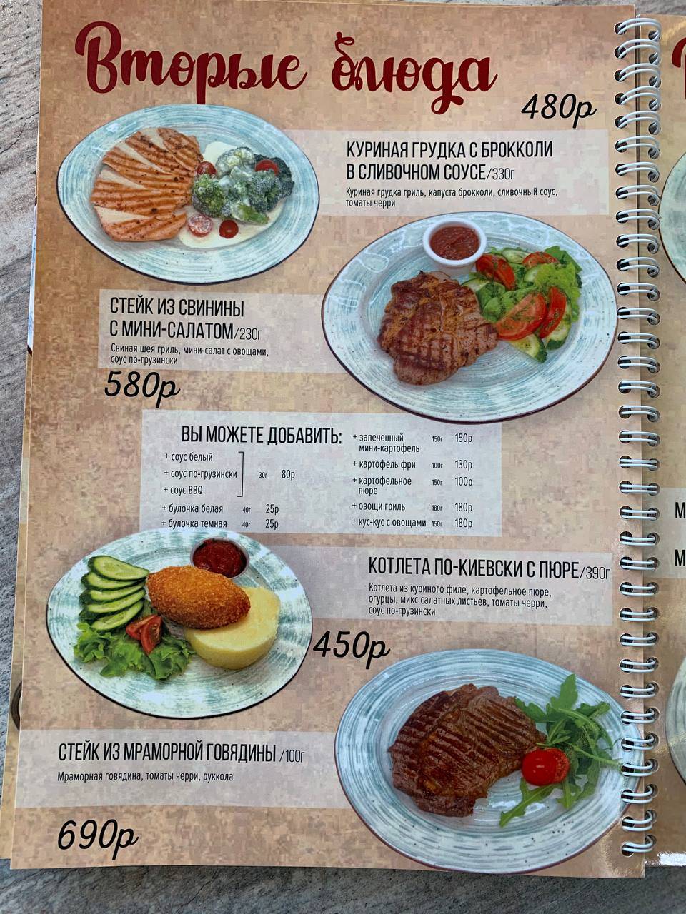 Солянка меню