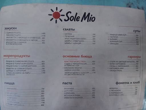 Sole Mio меню