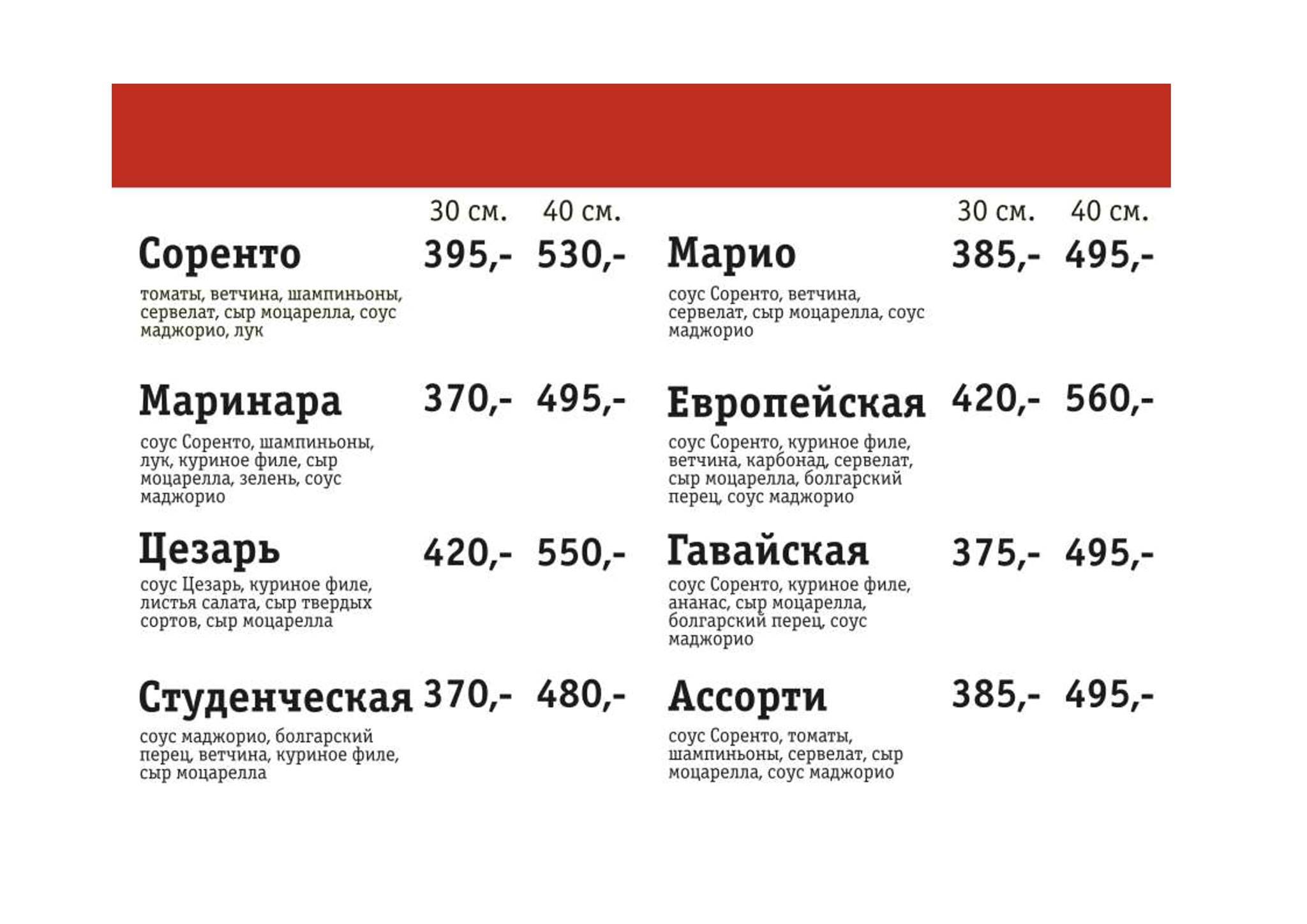 Соренто меню