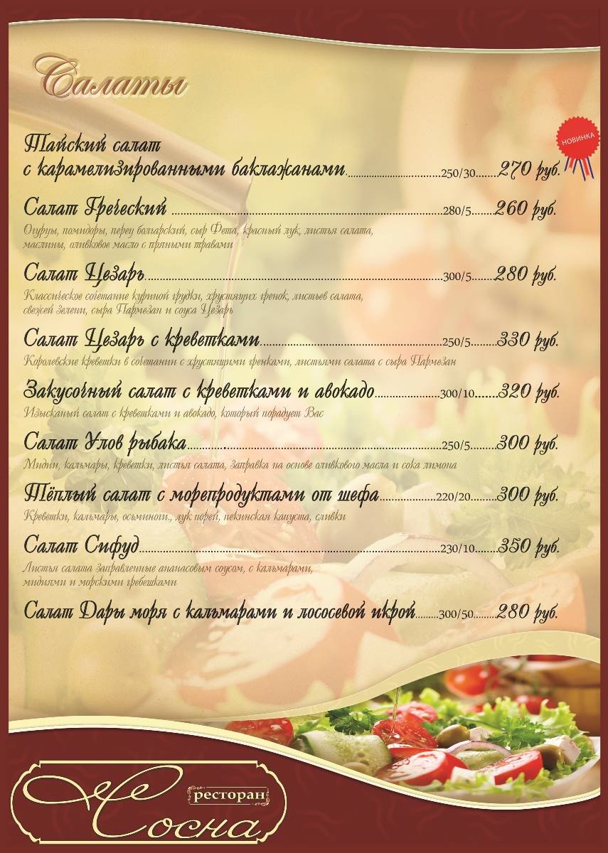 Сосна меню