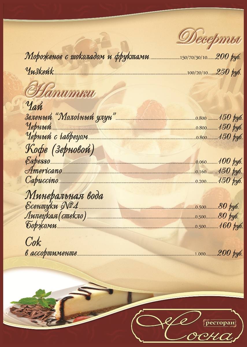 Сосна меню
