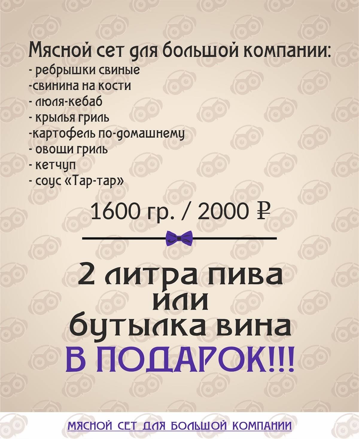 Караоке-бар "Сова" меню