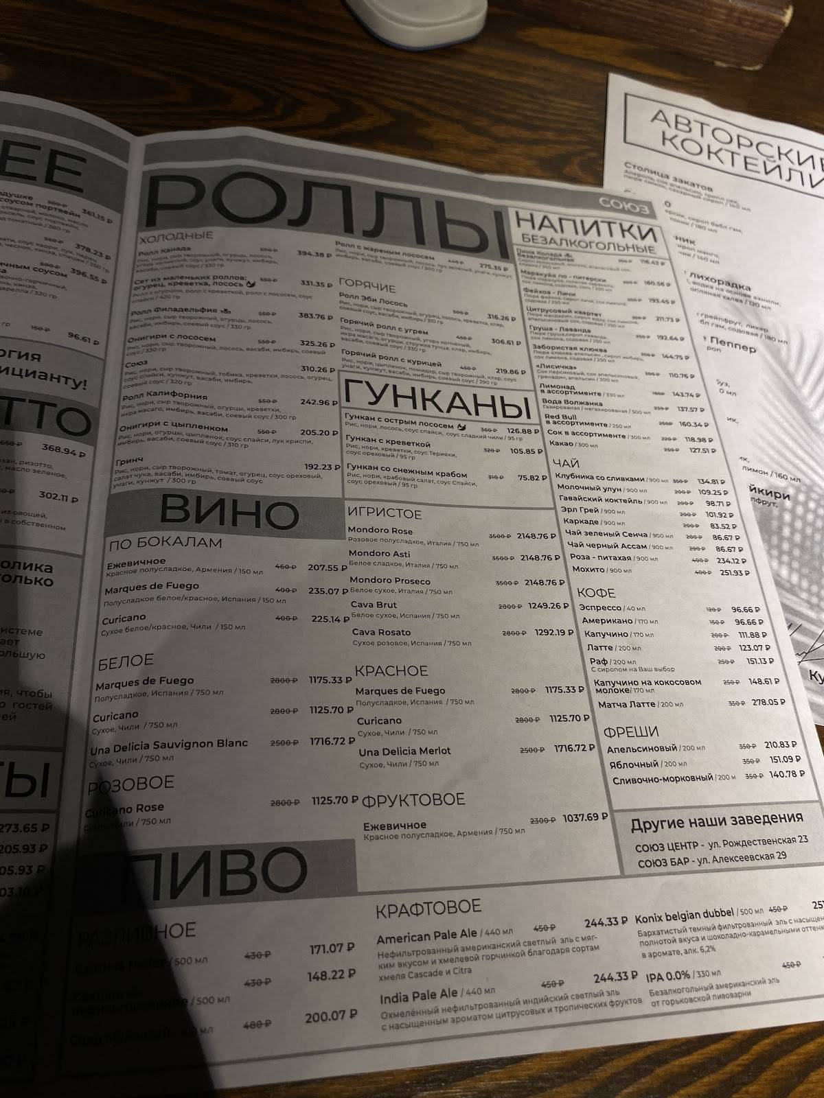 Союз меню
