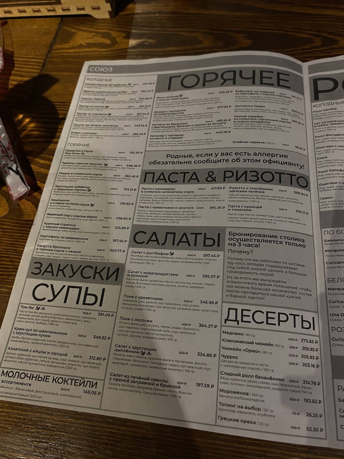Союз меню