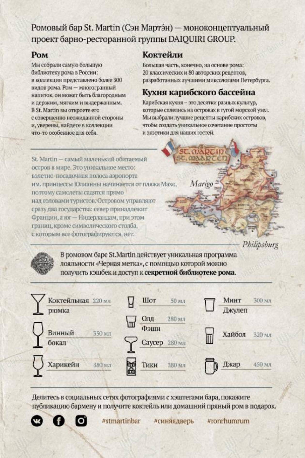 Детское паба и бара Сен-Мартен в Санкт-Петербурге