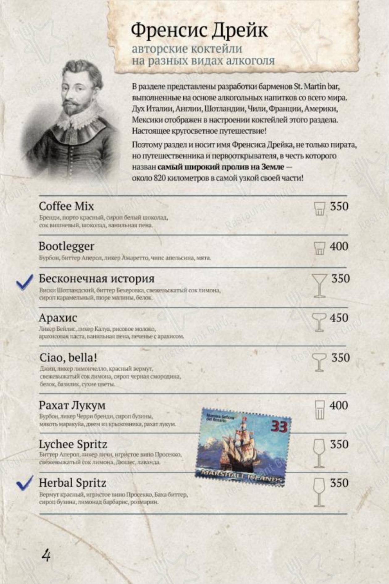 Сен-Мартен в Санкт-Петербурге - Детское