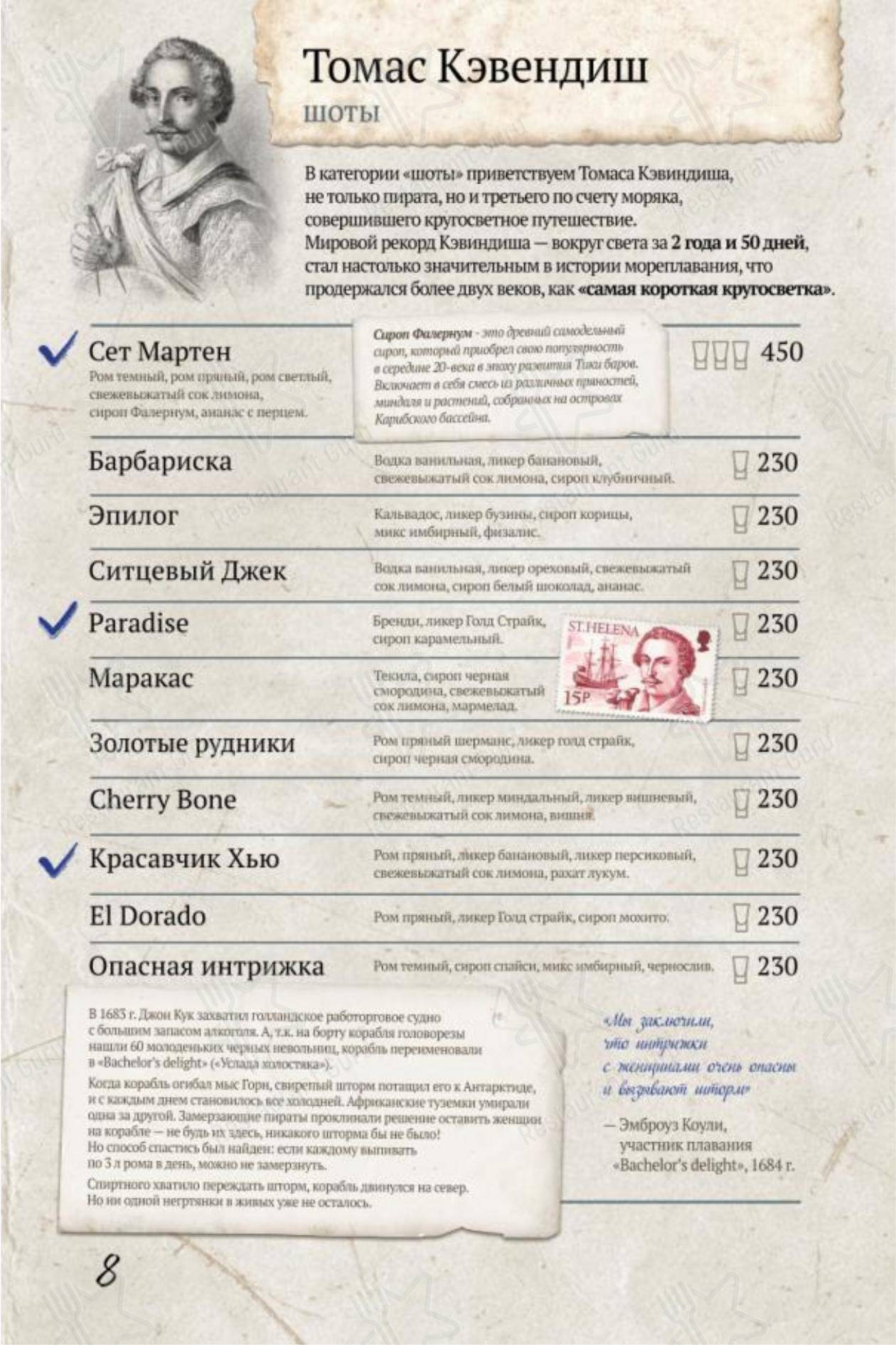 Детское паба и бара Сен-Мартен