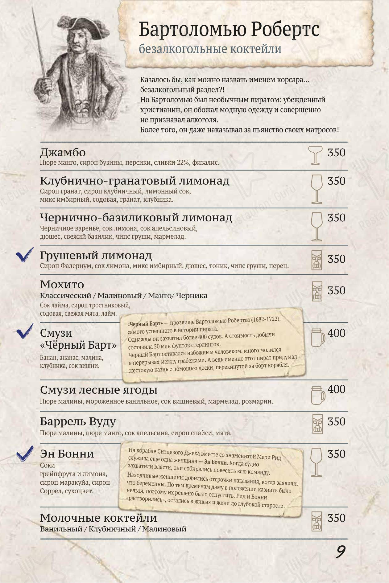 Сен-Мартен в Санкт-Петербурге - Меню напитков