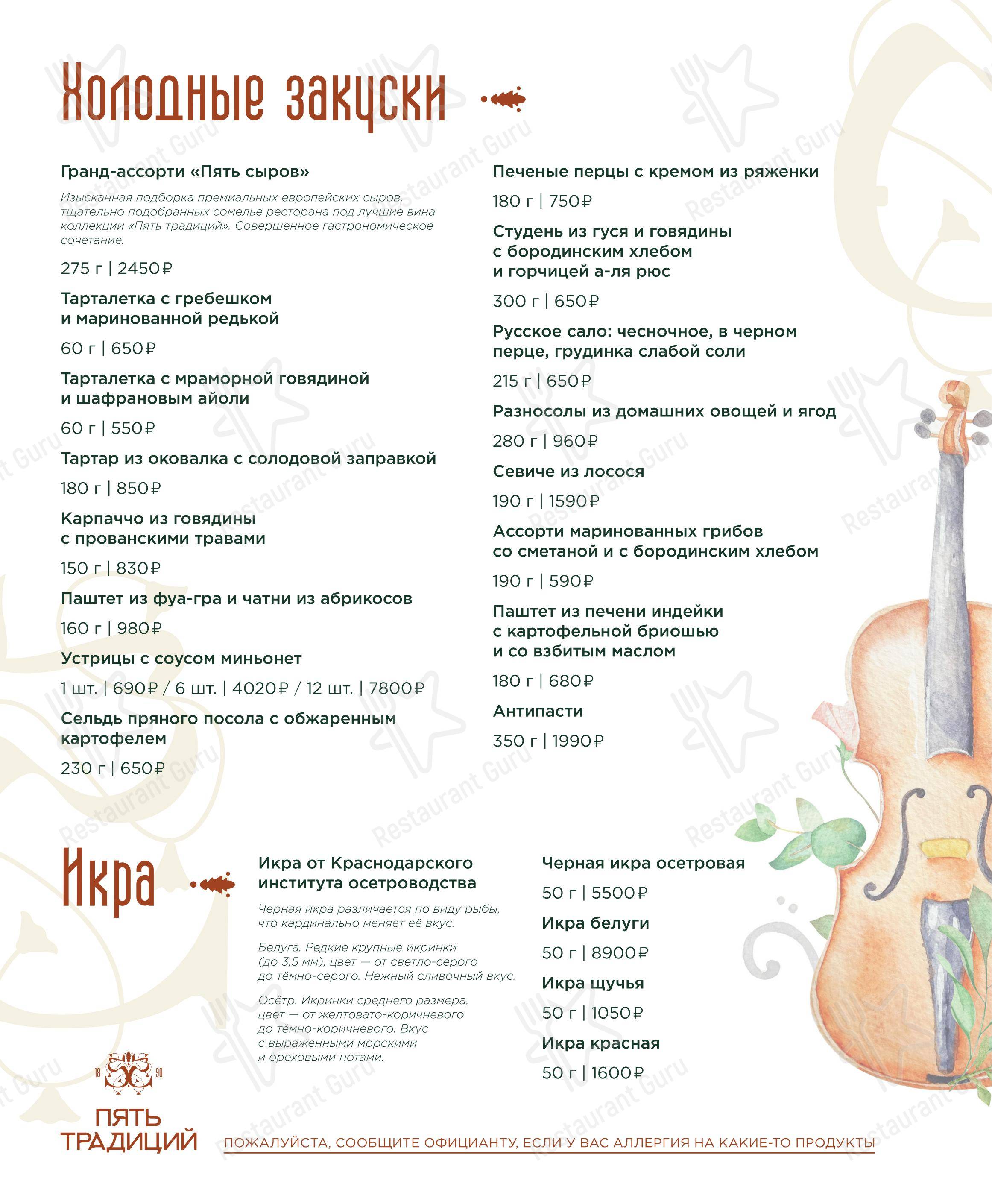 菜单 ресторана СтанЪ в Краснодаре
