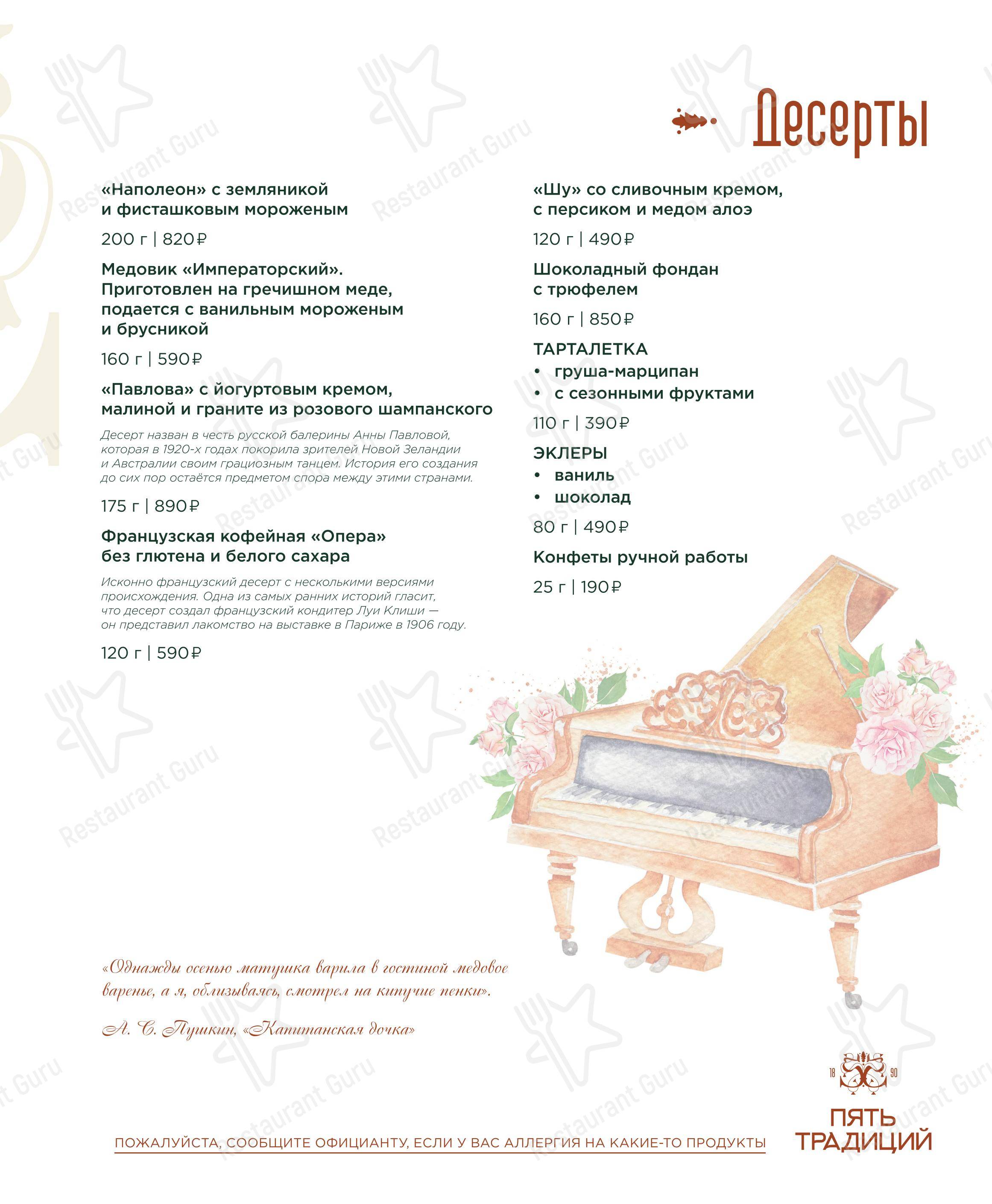 Меню ресторана СтанЪ - 菜单