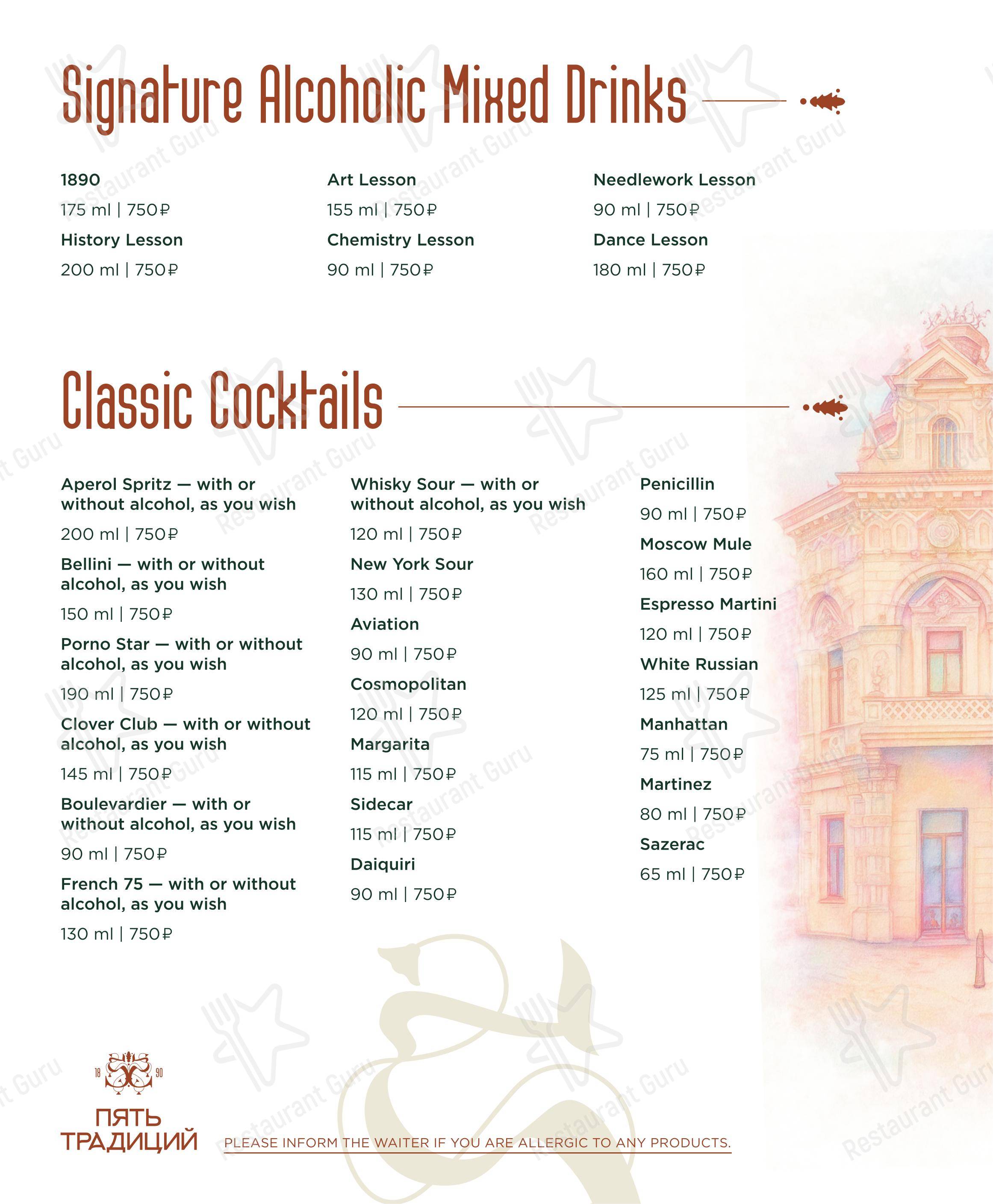СтанЪ в Краснодаре - Wine Menu