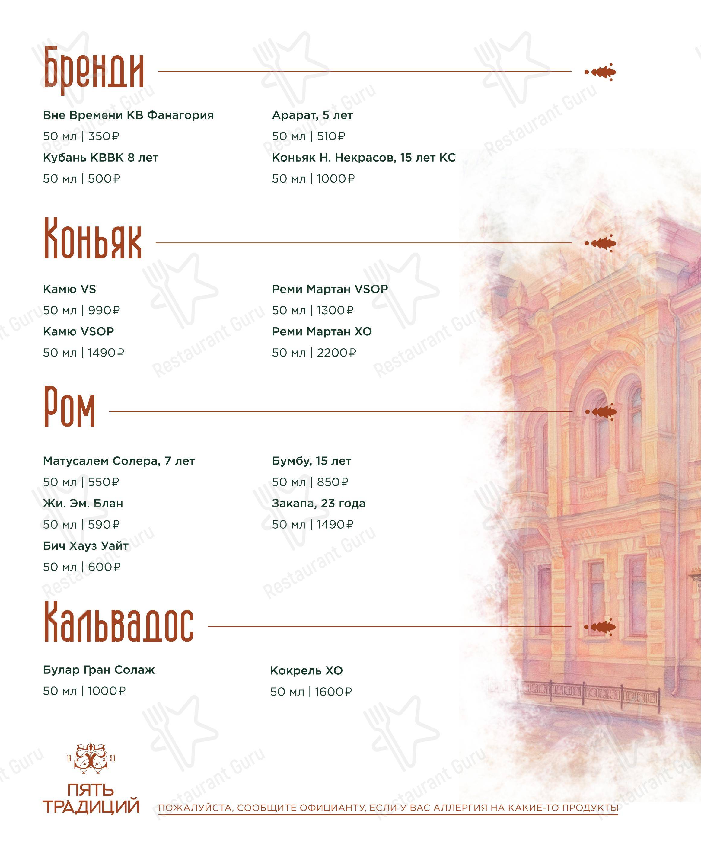 Меню ресторана СтанЪ - 菜单