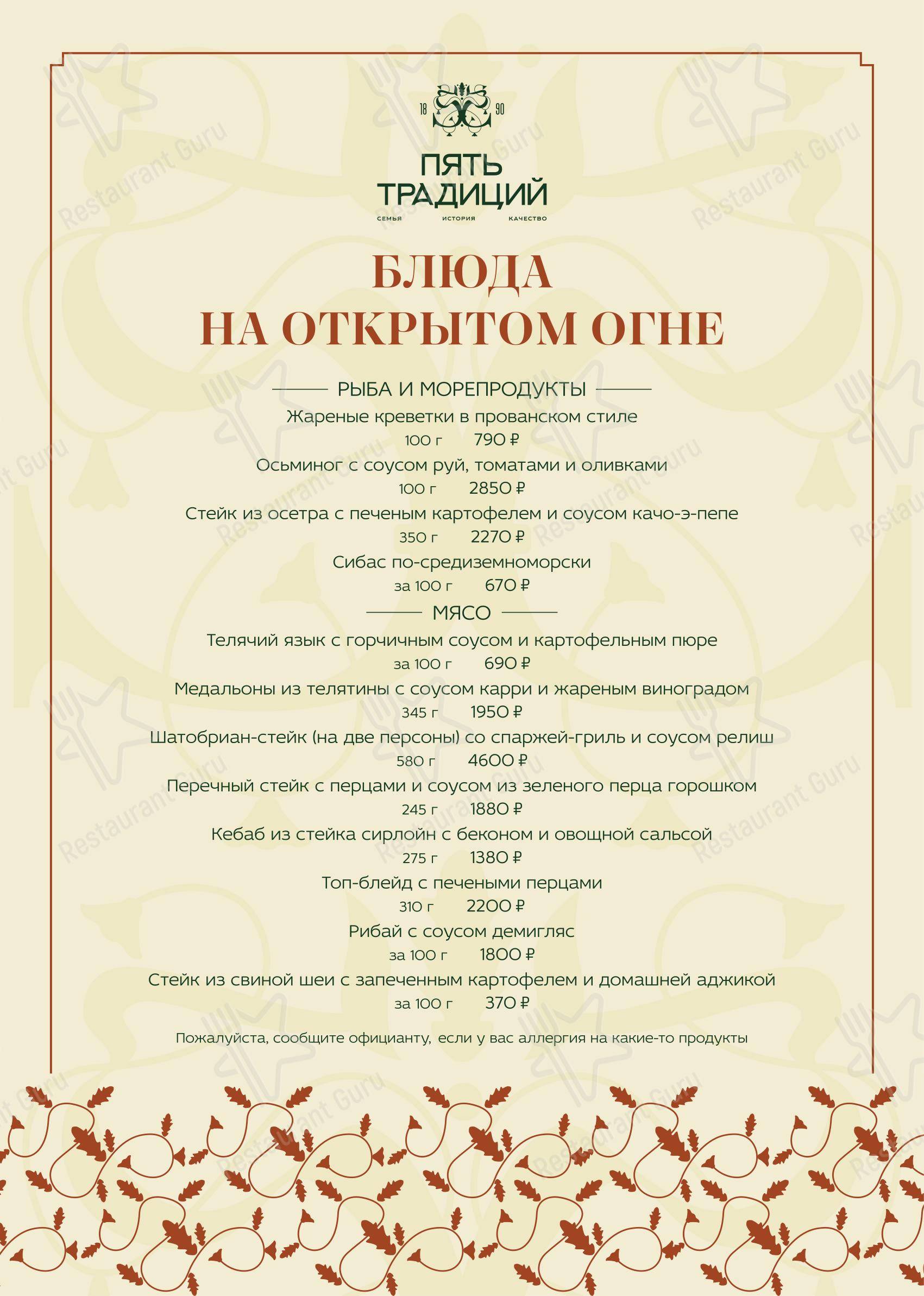 Меню ресторана СтанЪ - Крафт меню