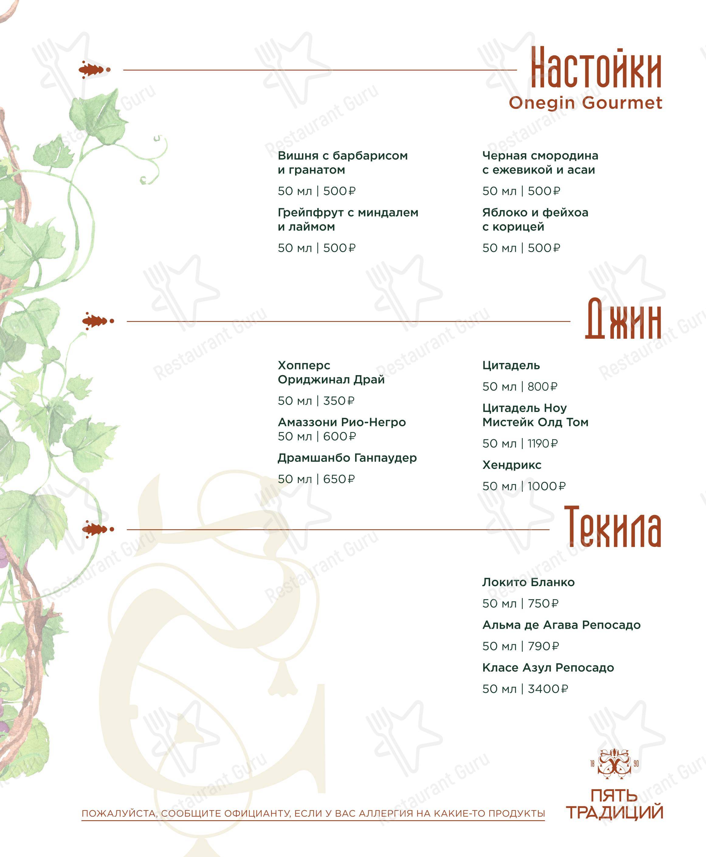 Меню ресторана СтанЪ - 菜单