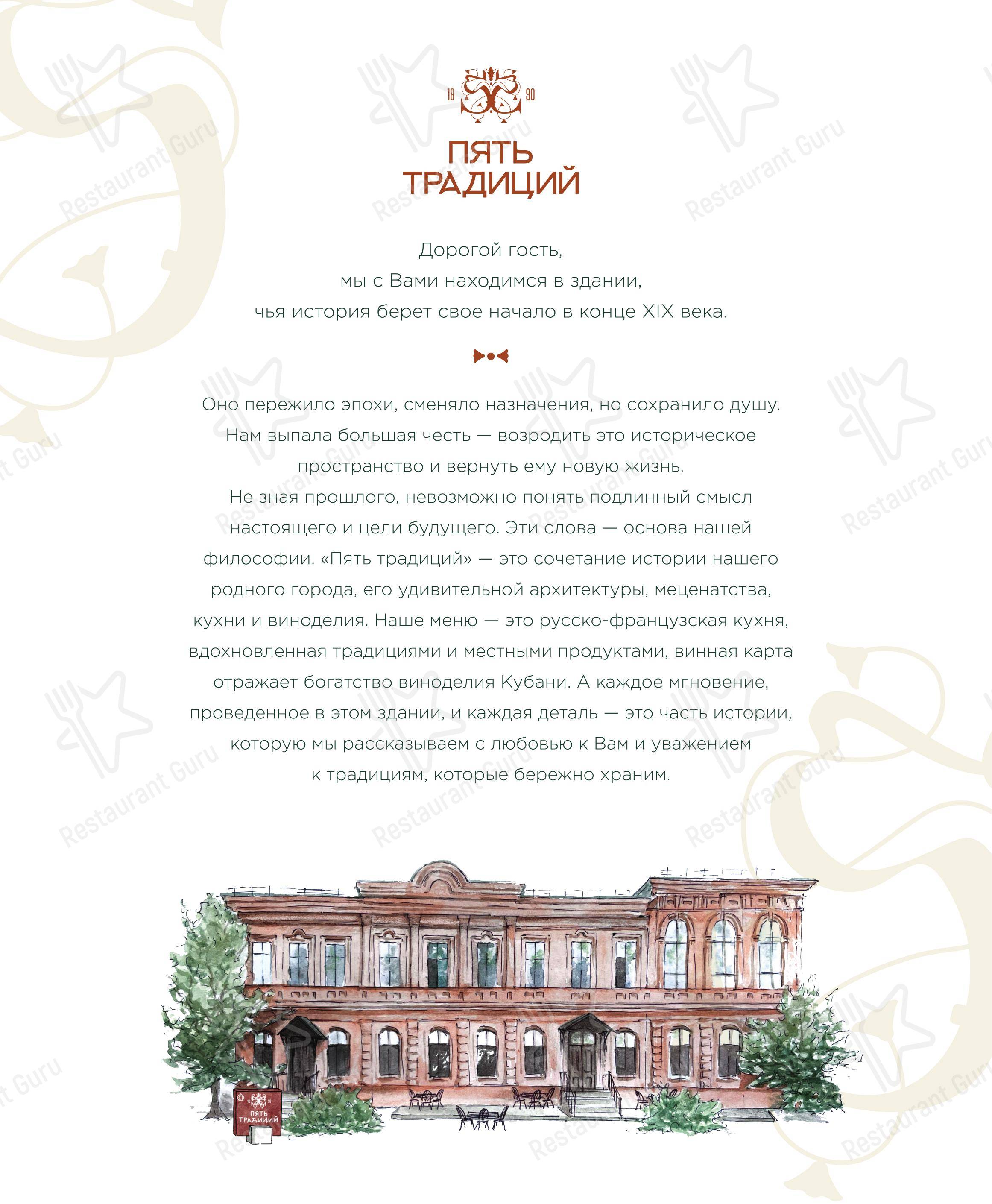 菜单 ресторана СтанЪ в Краснодаре