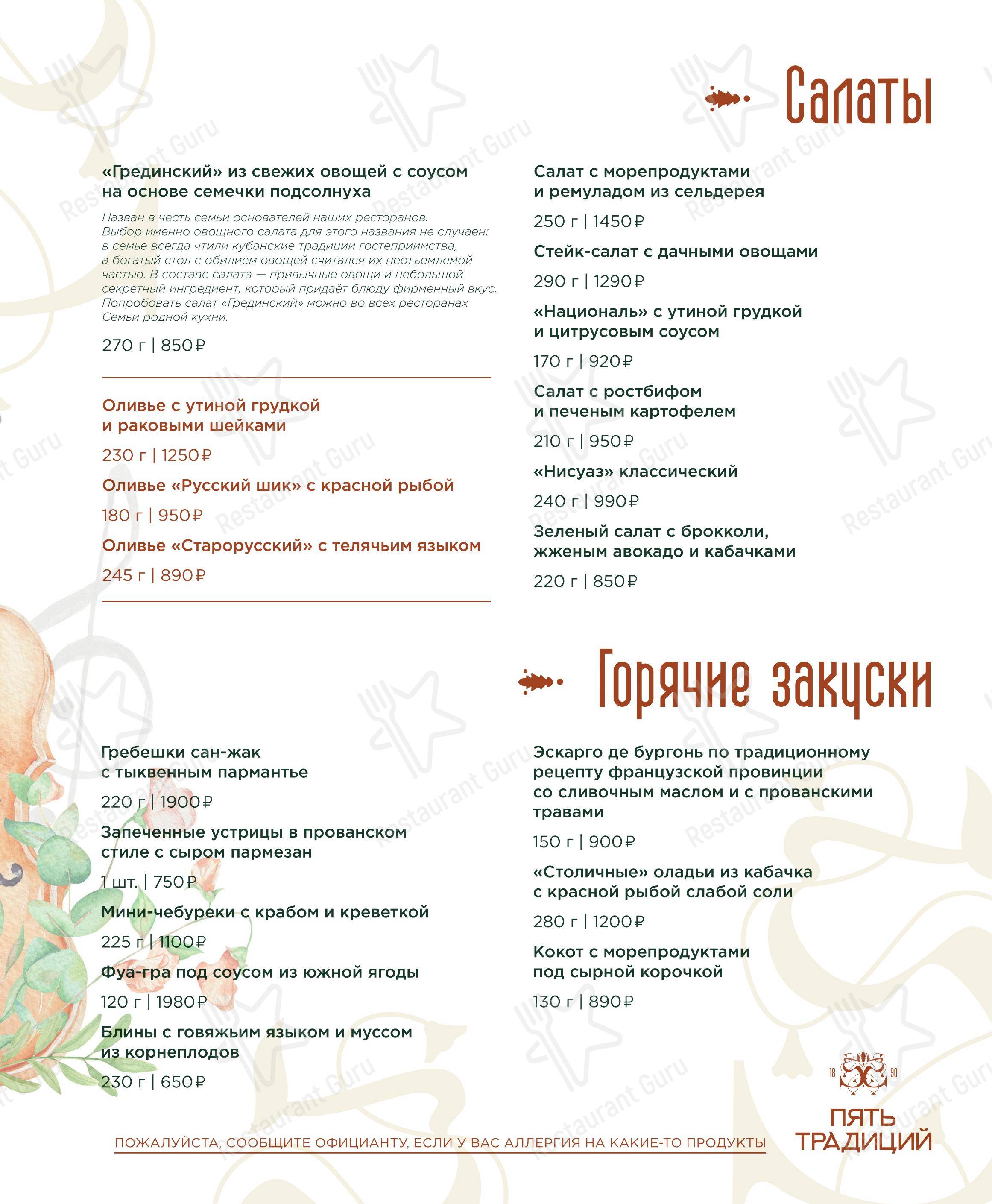 Меню ресторана СтанЪ - 菜单